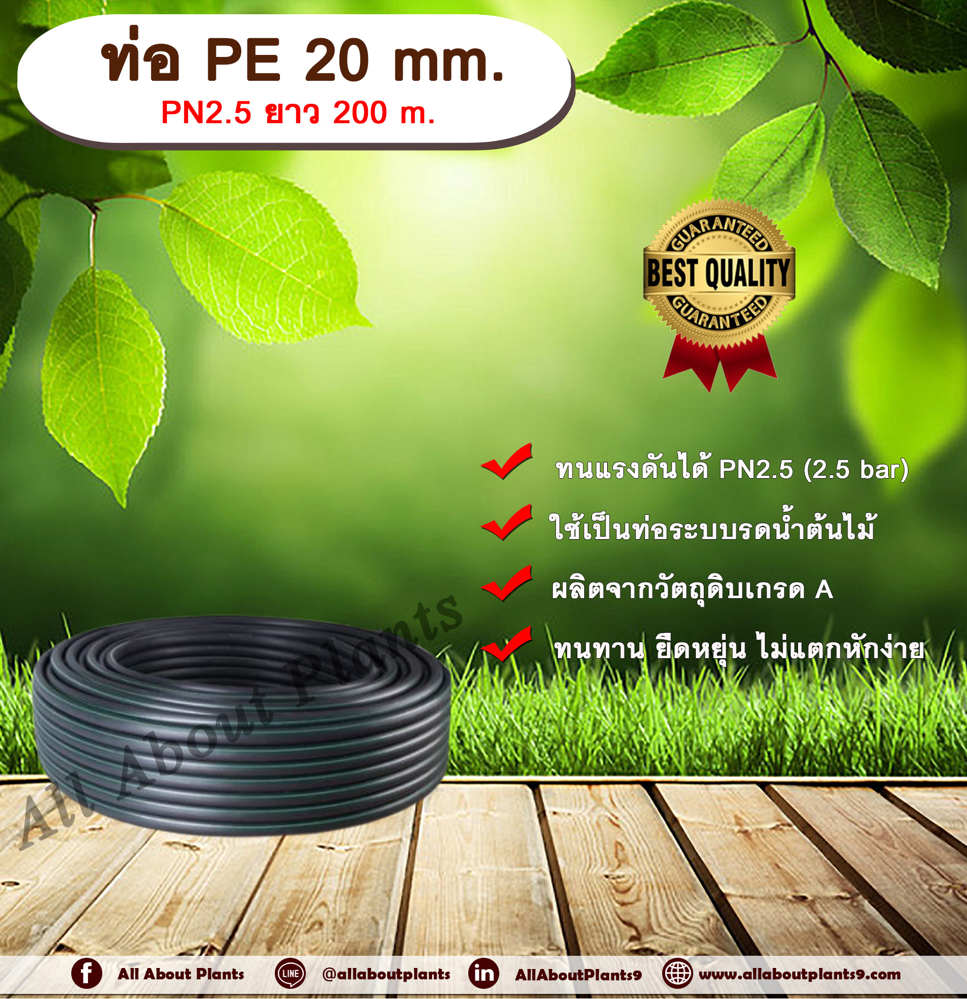 ท่อ PE 20 mm. ยาว 200 m. PN 2.5 ท่อพีอี ท่อPE ท่อเกษตร ท่อส่งน้ำ ขนาด 20 มิล 2.5 bar 2.5 บาร์ รับแรงดัน 2.5 บาร์ ชิ้น