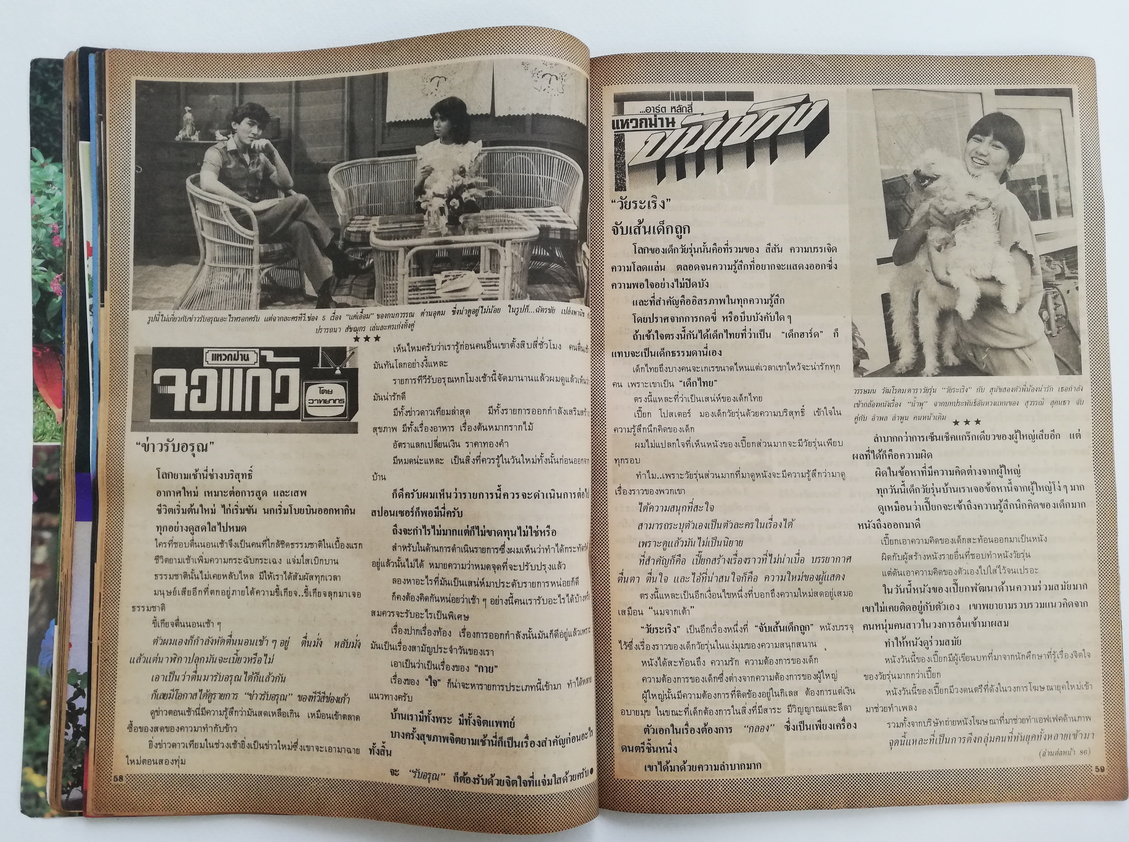 นิตยสารดาราเก่า โลกดารา **แม็กหลุด ปกแยกจากตัวเล่ม ปกหน้า สรพงษ์ ชาตรี-ปิยมาศ โมนยกุล ,ปกหลัง แสงเดือน ดารา และ แสงดาว ศิริวงษ์ ,ภาพดาราอื่นในเล่ม -เพ็ญพร ไพฑูรย์,วิยะดา อุมารินทร์ นอกวงดารา จากหน้าต่างโลกดารา นักร้องวัยรุ่น "สาวสาวสาว" ทรนง ครี