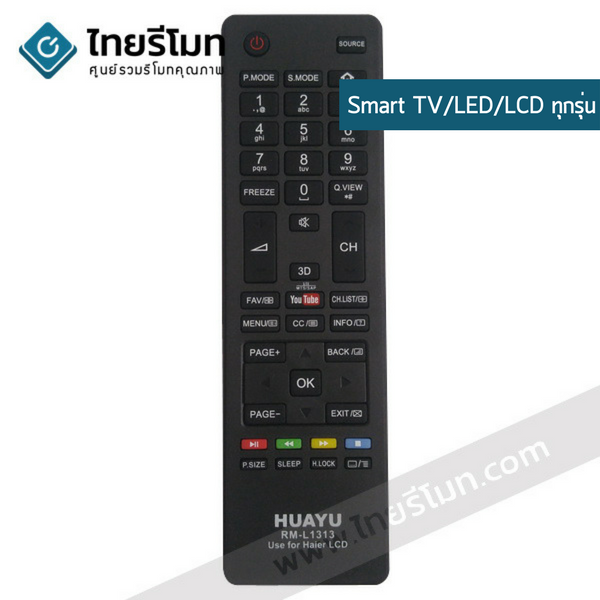 รีโมทรวมทีวี Haier ใช้สำหรับSmart TV/LCD/LEDทุกรุ่น รุ่นL1313