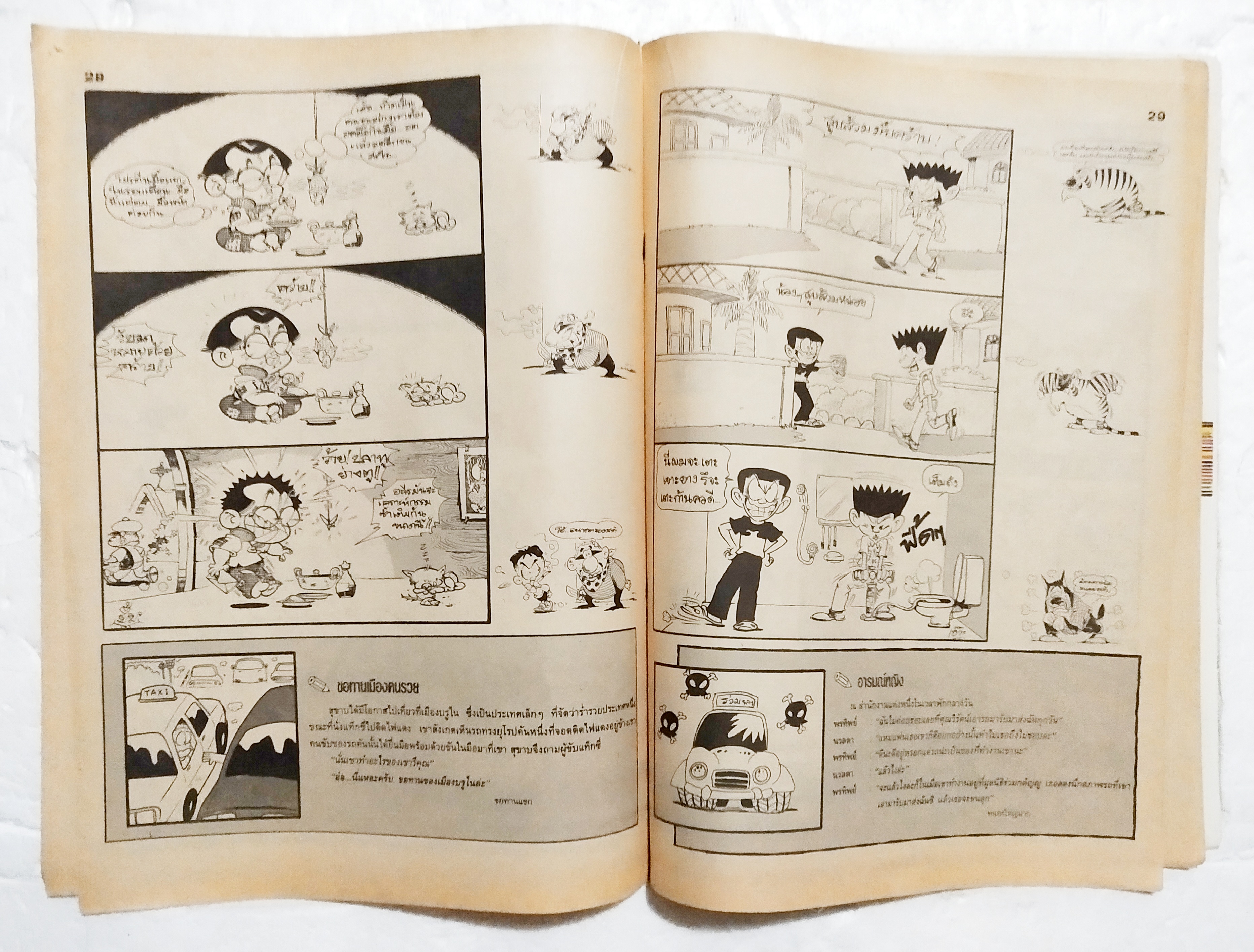 หนังสือการ์ตูนเก่า** ไม่มีปกหน้า ปกหลังหลุดจากสัน ขายหัวเราะ ปีที่ 20 ฉบับที่ 6 ประจำเดือน มีนาคม 2536 ปักหลัง ราคาปก 7 บาท