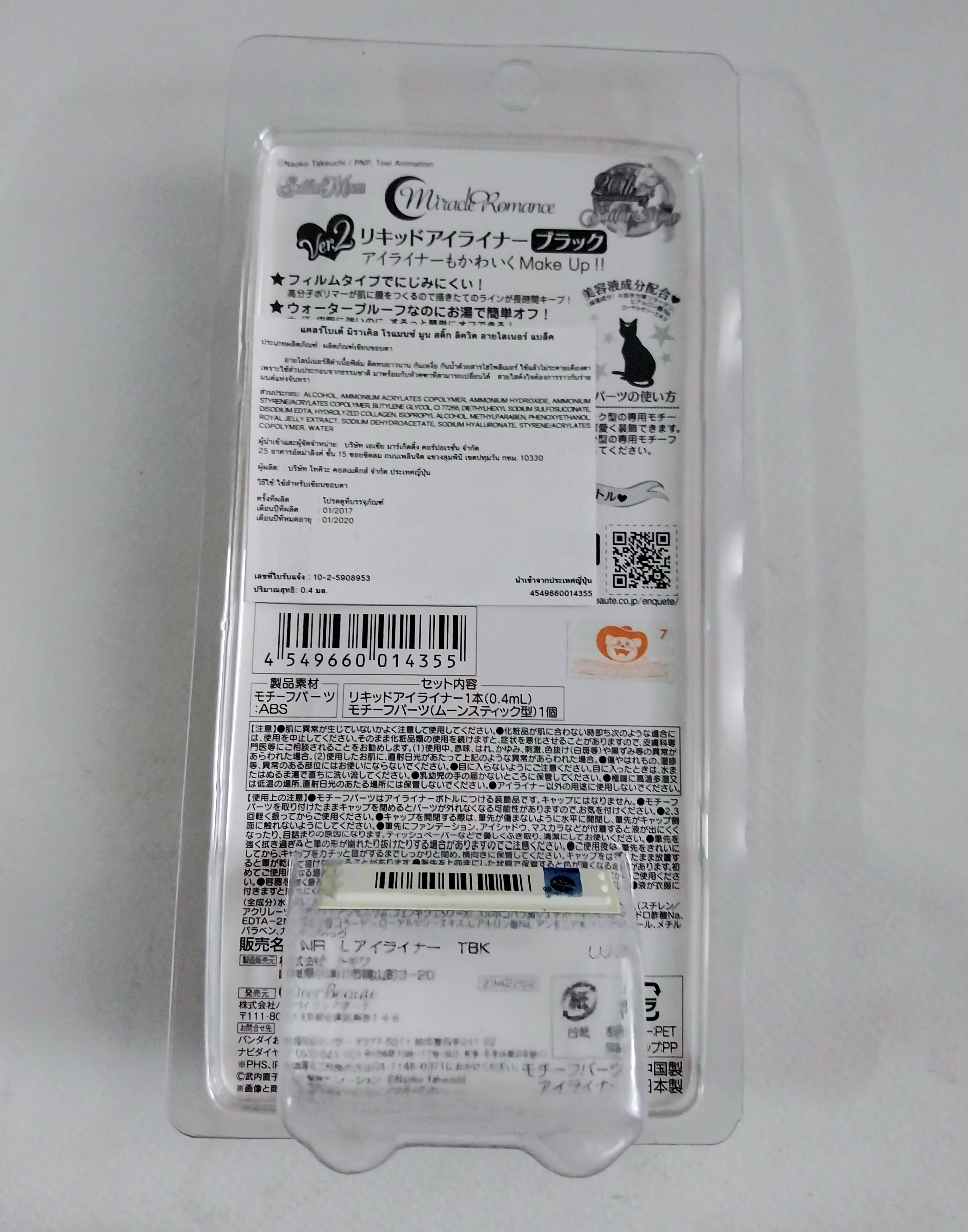 สภาพเก่าเก็บ ไม่ได้แกะ มีรอยบ้างตามภาพ(ราคาอันละ) สำหรับสะสมเท่านั้น เครื่องสำอางรูปอุปกรณ์แปลงร่างของเซเลอร์มูน Sailor Moon