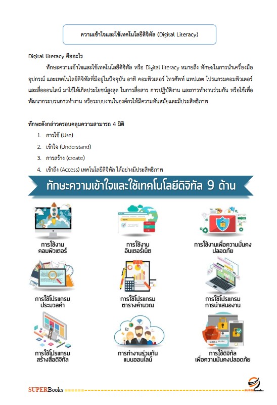 แนวข้อสอบ เจ้าพนักงานห้องสมุดปฏิบัติงาน สำนักงานคณะกรรมการข้าราชการกรุงเทพมหานคร (กทม.)