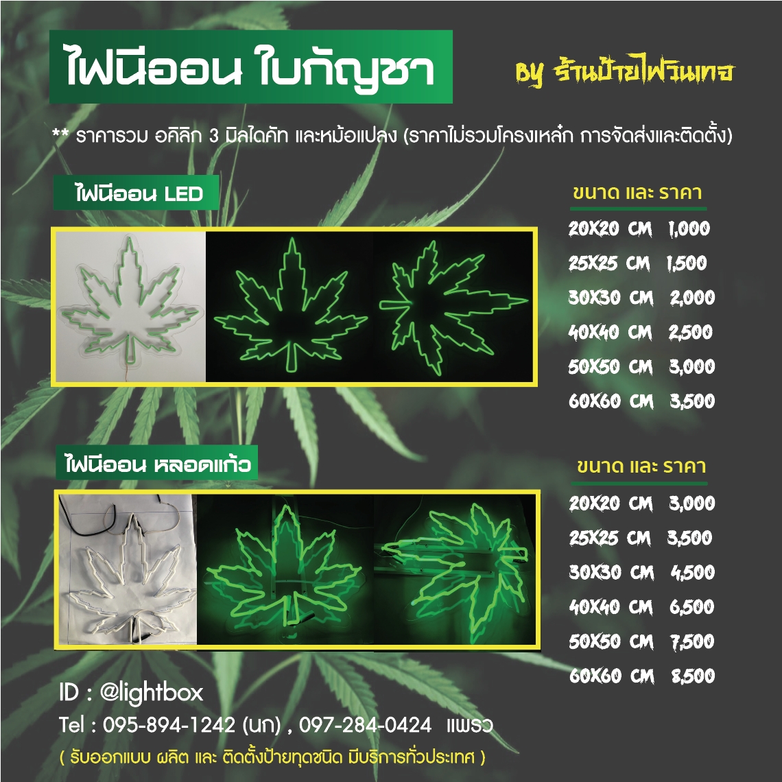 #ป้ายไฟนีออนดัดรูปใบกัญชา