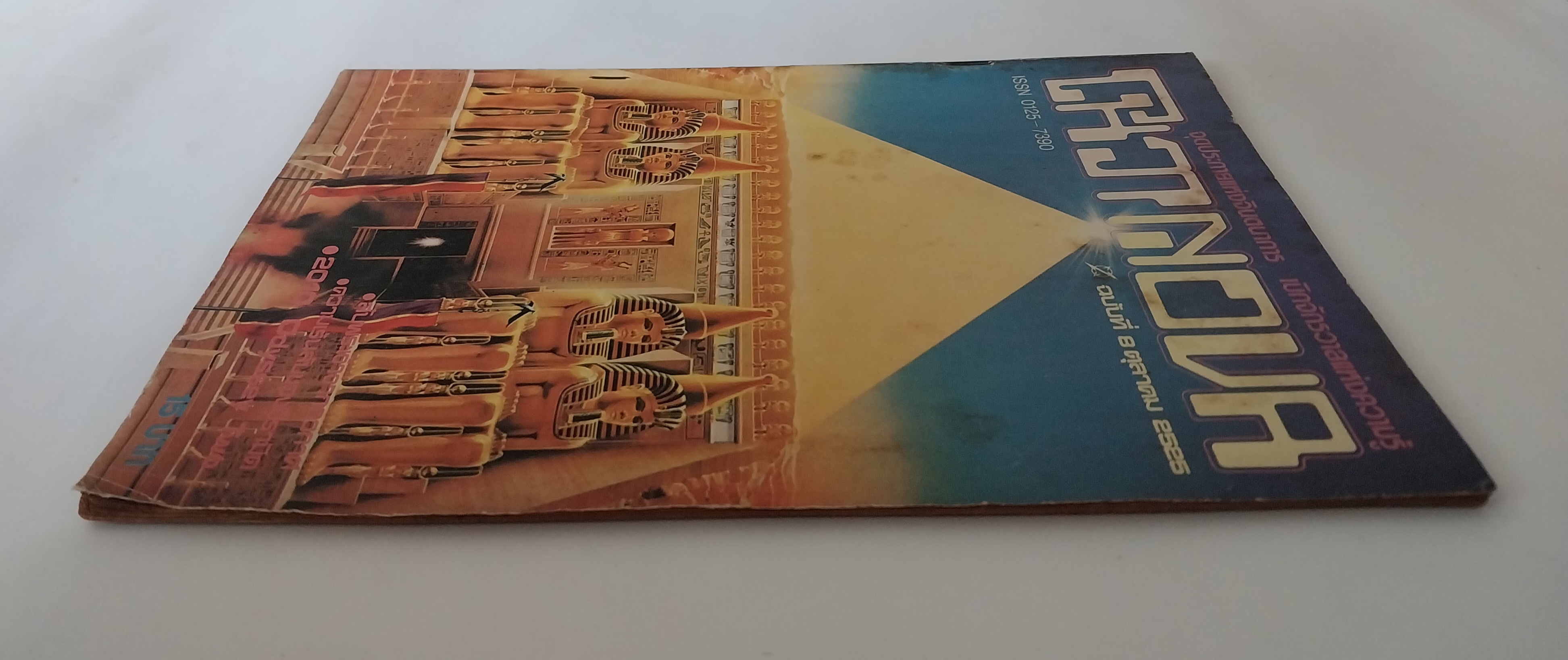 มีหลายภาพ, นิตยสารเก่าโนวา Nova ฉบับที่ 8 ตุลาคม 2525