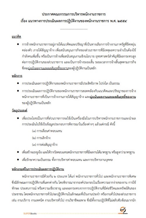 แนวข้อสอบ นักวิชาการพัสดุ โรงพยาบาลสระบุรี