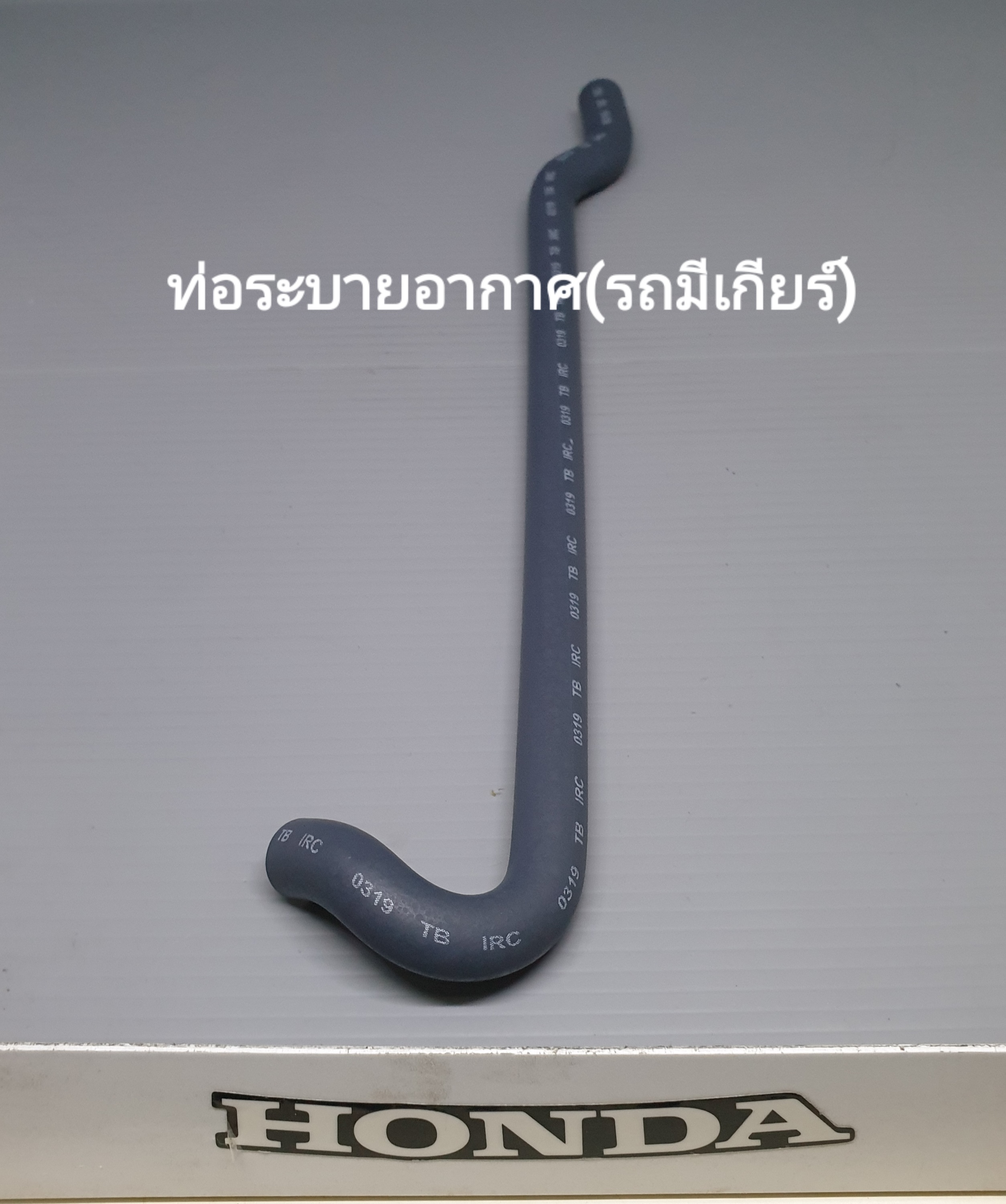 ท่อระบายอากาศเรือนเครื่องยนต์รุ่น...?...(รถมีเกียร์)