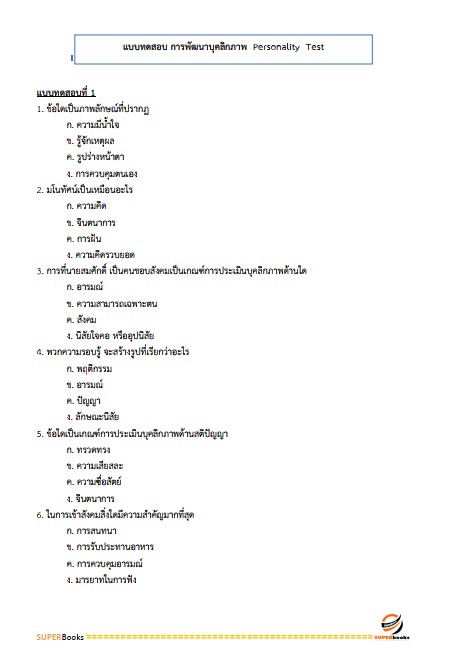 แนวข้อสอบ บุคลากร 4 การไฟฟ้านครหลวง