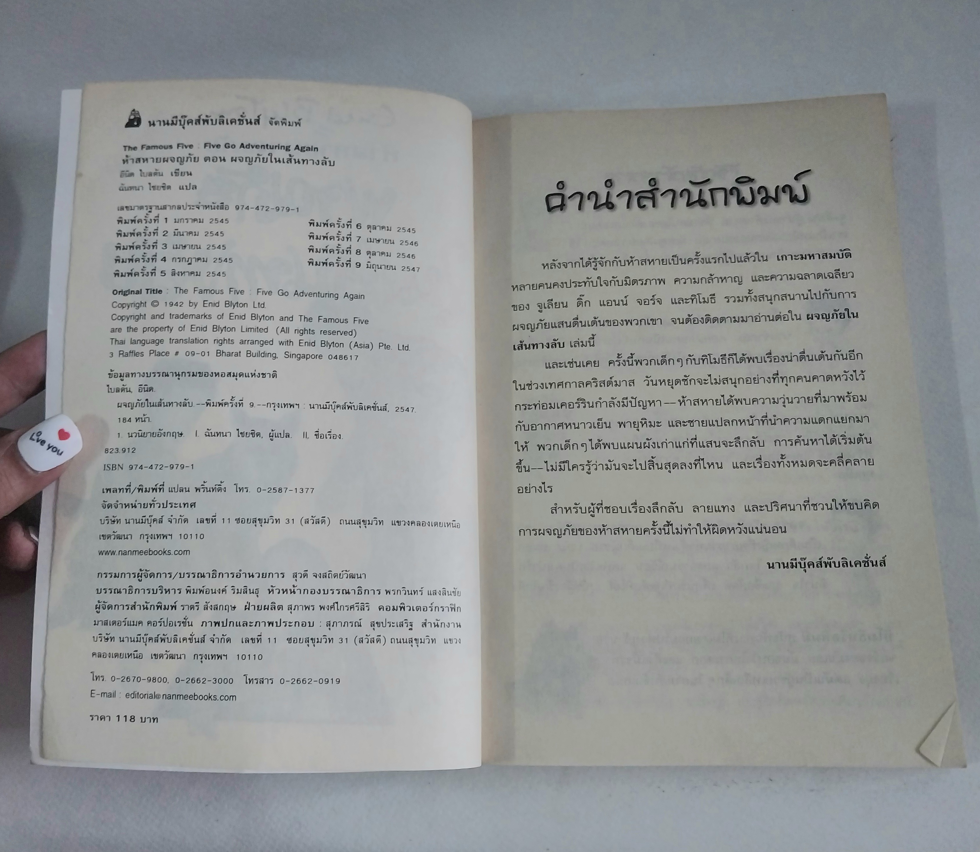 หนังสือเก่า ***มีตำหนิตามภาพ , ห้าสหายผจญภัย ตอน ผจญภัยในเส้.นทางลับ โดย เอนิด ไบลตัน Enid Blyton แปลโดย ฉันทนาไชยชิต พิมพ์ครั้งที่ 9 มิถุนายน 2547