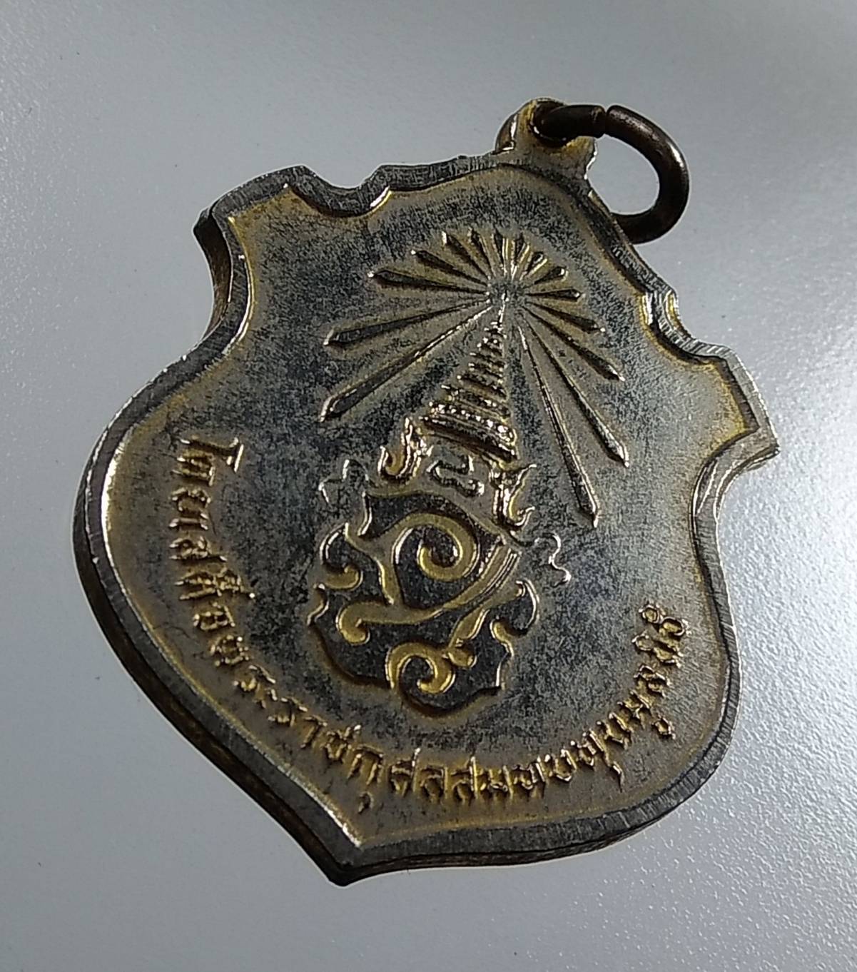 A1792 เหรียญพระศรีศากยมุนี วัดสุทัศน์เทพวราราม กรุงเทพ ปี2516