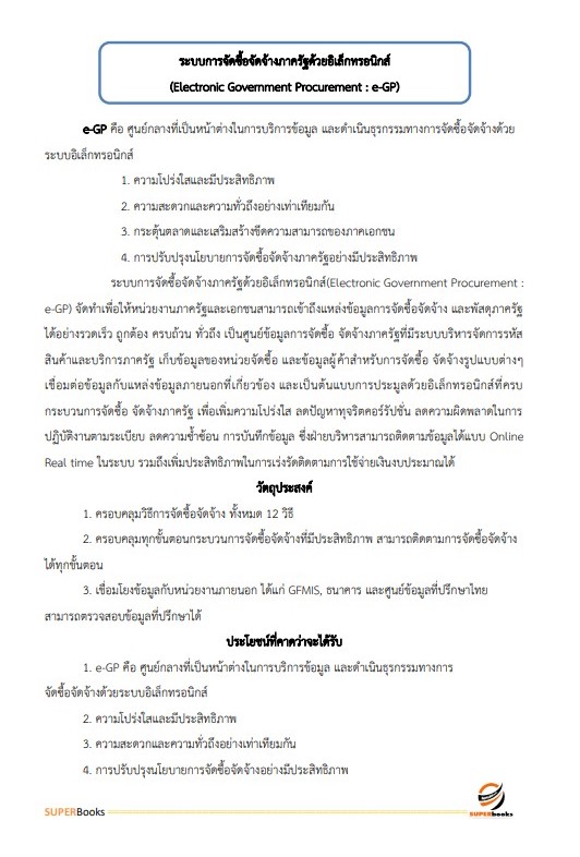 แนวข้อสอบ เจ้าพนักงานพัสดุ สถาบันมะเร็งแห่งชาติ
