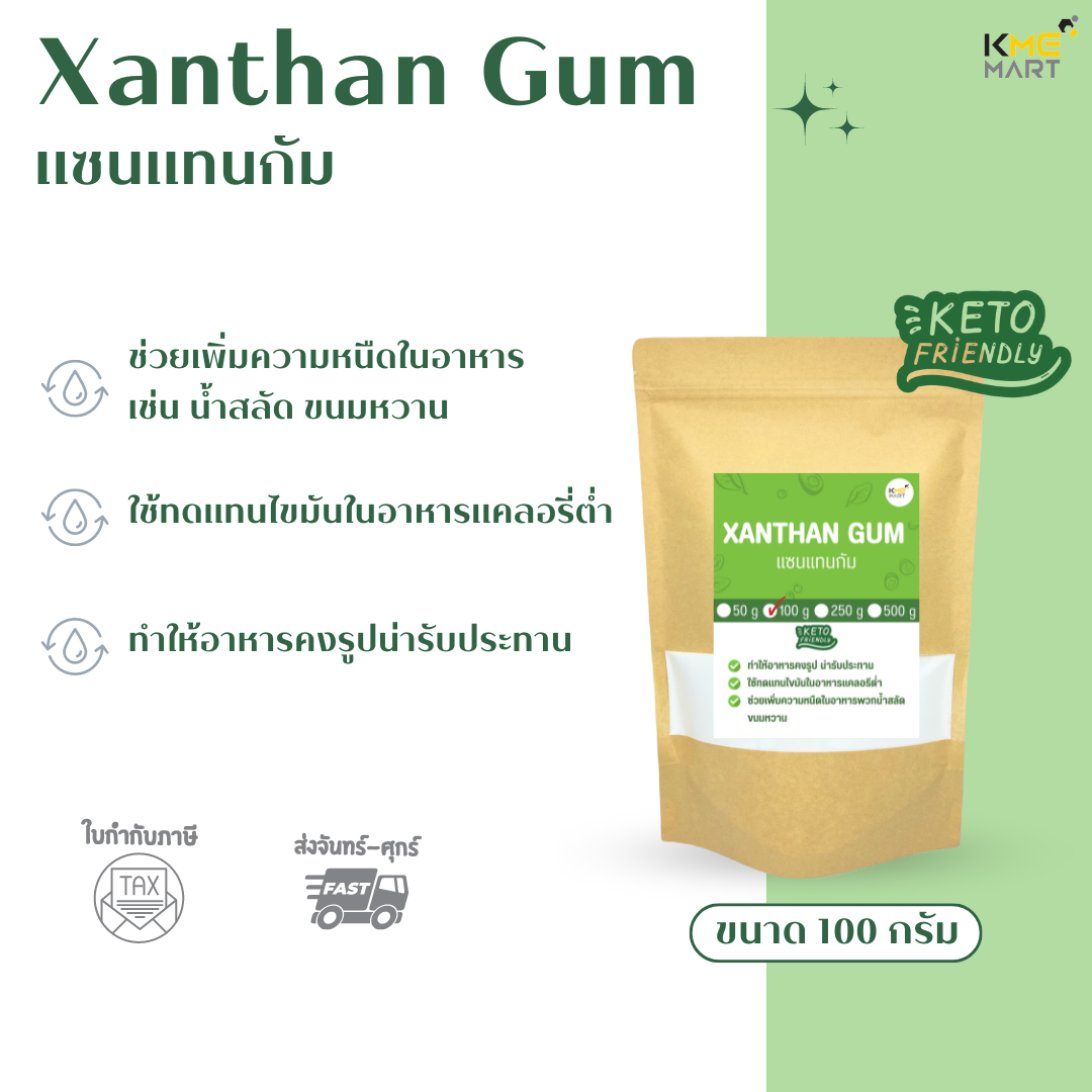 KETO Xanthan Gum แซนแทนกัม สารให้ความหนืด ใช้ทำขนมคีโต