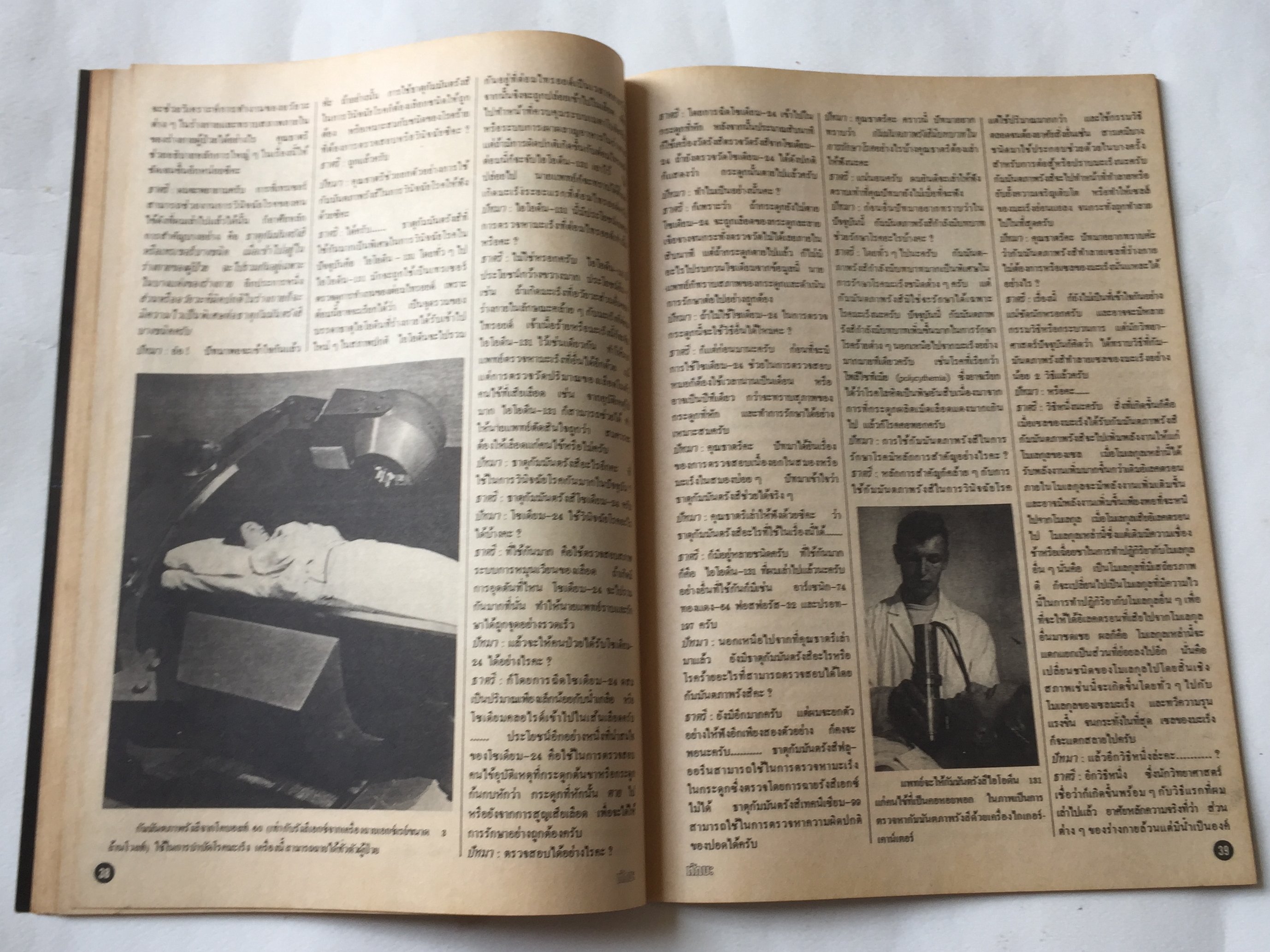 นิตยสาร ทักษะ วิทยาศาสตร์เทคโนโลยี ฉบับที่ 31 สิงหาคม 2524 ราคาปก 10 บาท