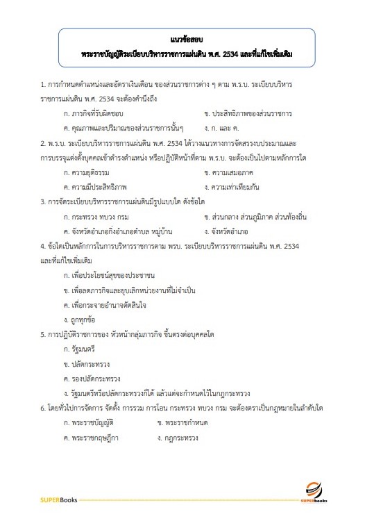 NEWแนวข้อสอบ นักวิเคราะห์นโยบายและแผน การยางแห่งประเทศไทย