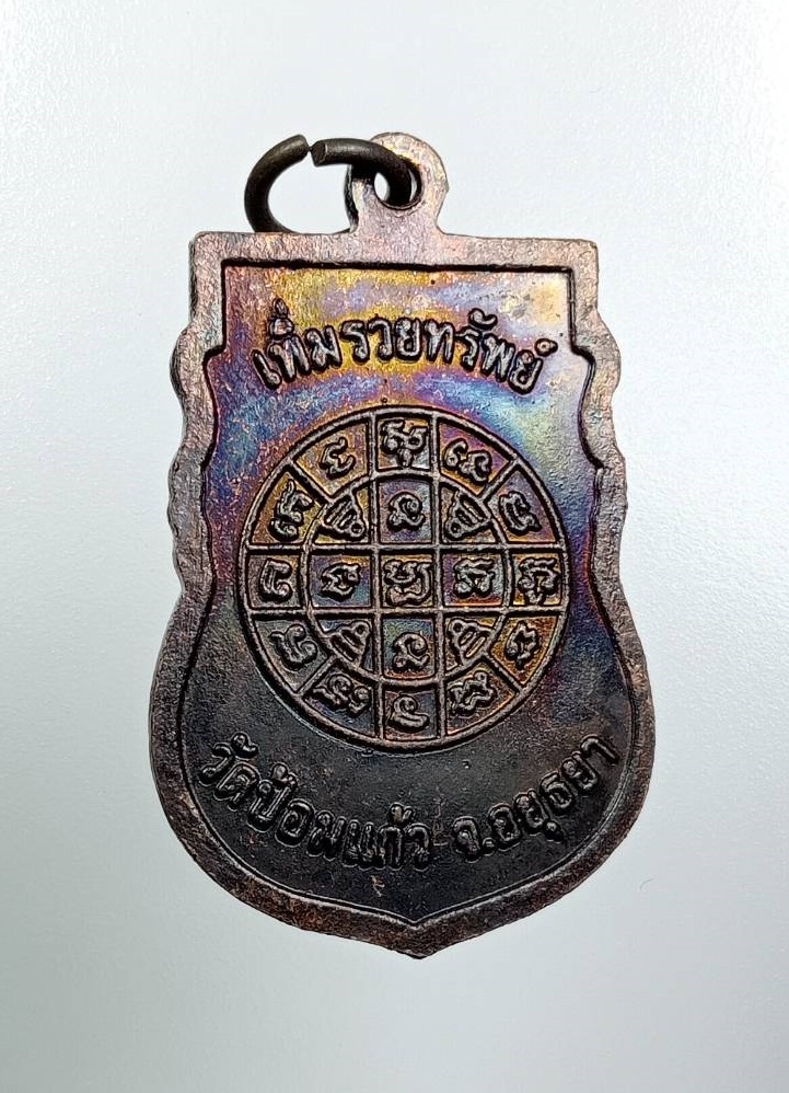 A7836 หลวงพ่อเพิ่ม วัดป้อมแก้ว จ.อยุธยา รุ่นเพิ่มรวยทรัพย์