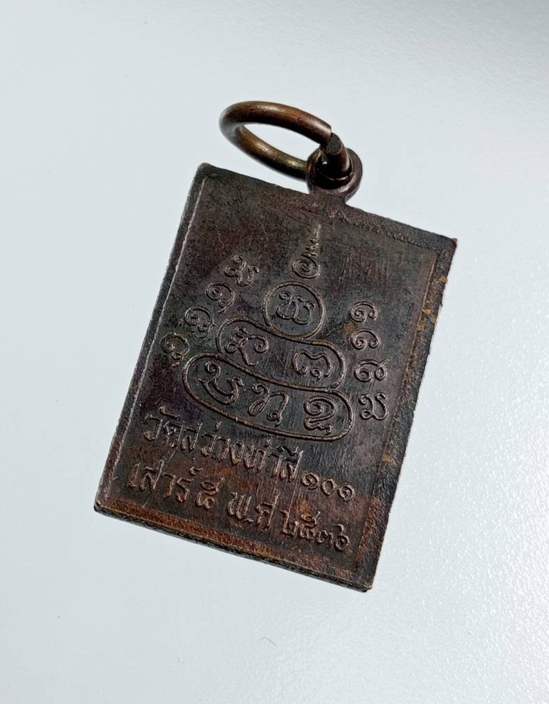 A7658 หลวงพ่อทองมา วัดสว่างท่าสี จ.ร้อยเอ็ด ปี2536