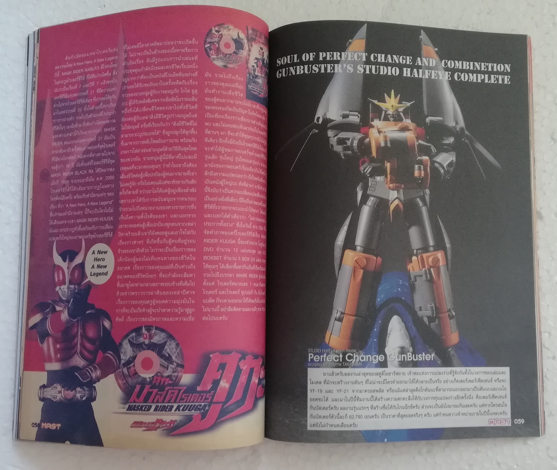 นิตยสารเก่า Culture MAST051 March 2006