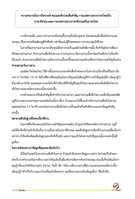 แนวข้อสอบ นักวิเทศสัมพันธ์ปฏิบัติการ สำนักงานการปฏิรูปที่ดินเพื่อเกษตรกรรม (สปก.)