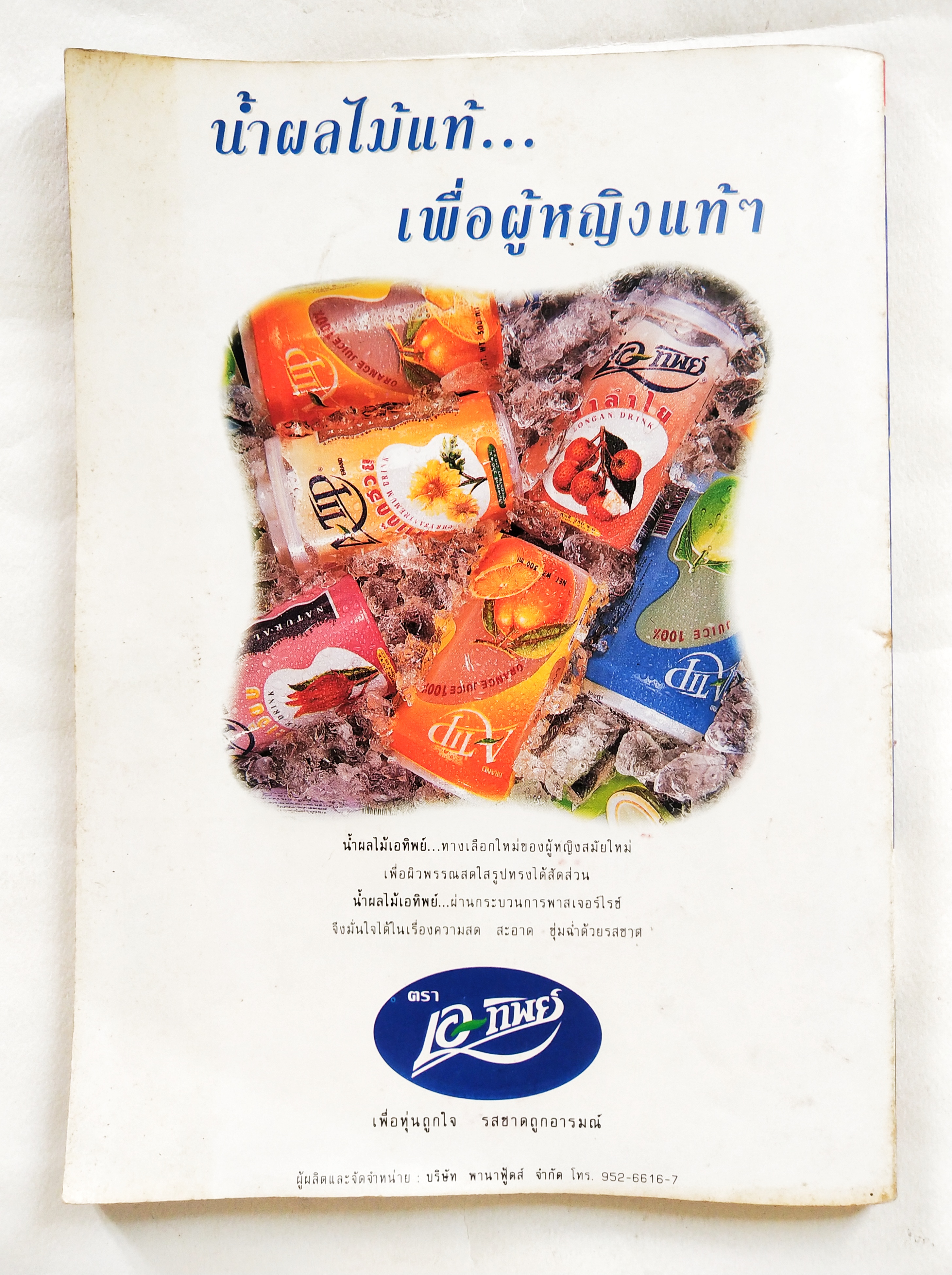 นิตยสารเก่า*** หนังสือมีตำหนิโปรดดูรูปภาพ ทีวีแมกกาซีน #72 ,Animation Magazine ในฉบับพบกับ: MACROSS 7 MAGIC KNIGHT RAYEARTH PET& MASCOT IRON LEAGUER " ซูเปอร์ไซย่า" ดรากอนบอล Dragonball GT