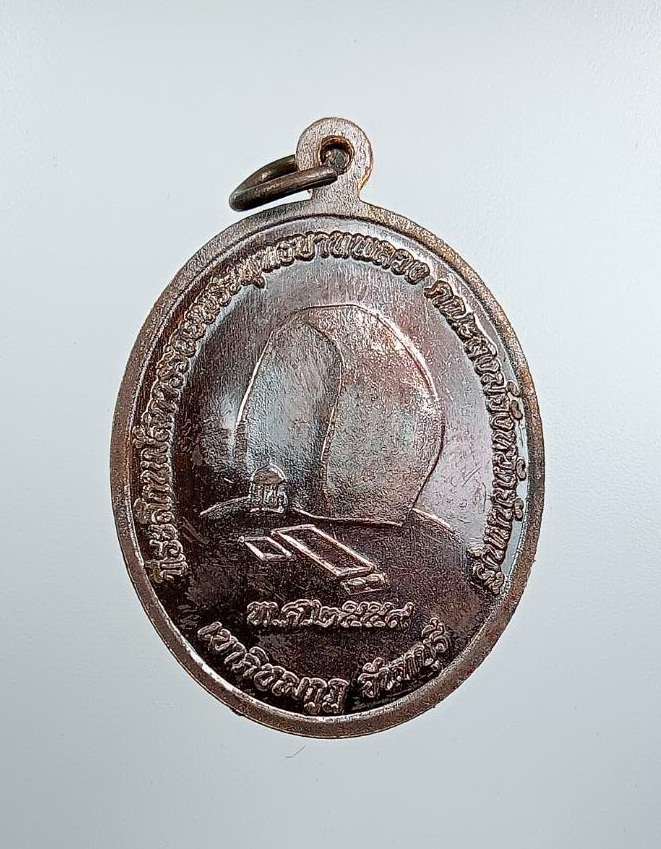 ก843 เหรียญหลวงพ่อนงค์ วัดทุ่งตาอิน ที่ระลึกงานนมัสการรอยพระพุทธบาทพลวง เขาคิชฌกูฏ จ.จันทบุรี ปี2559