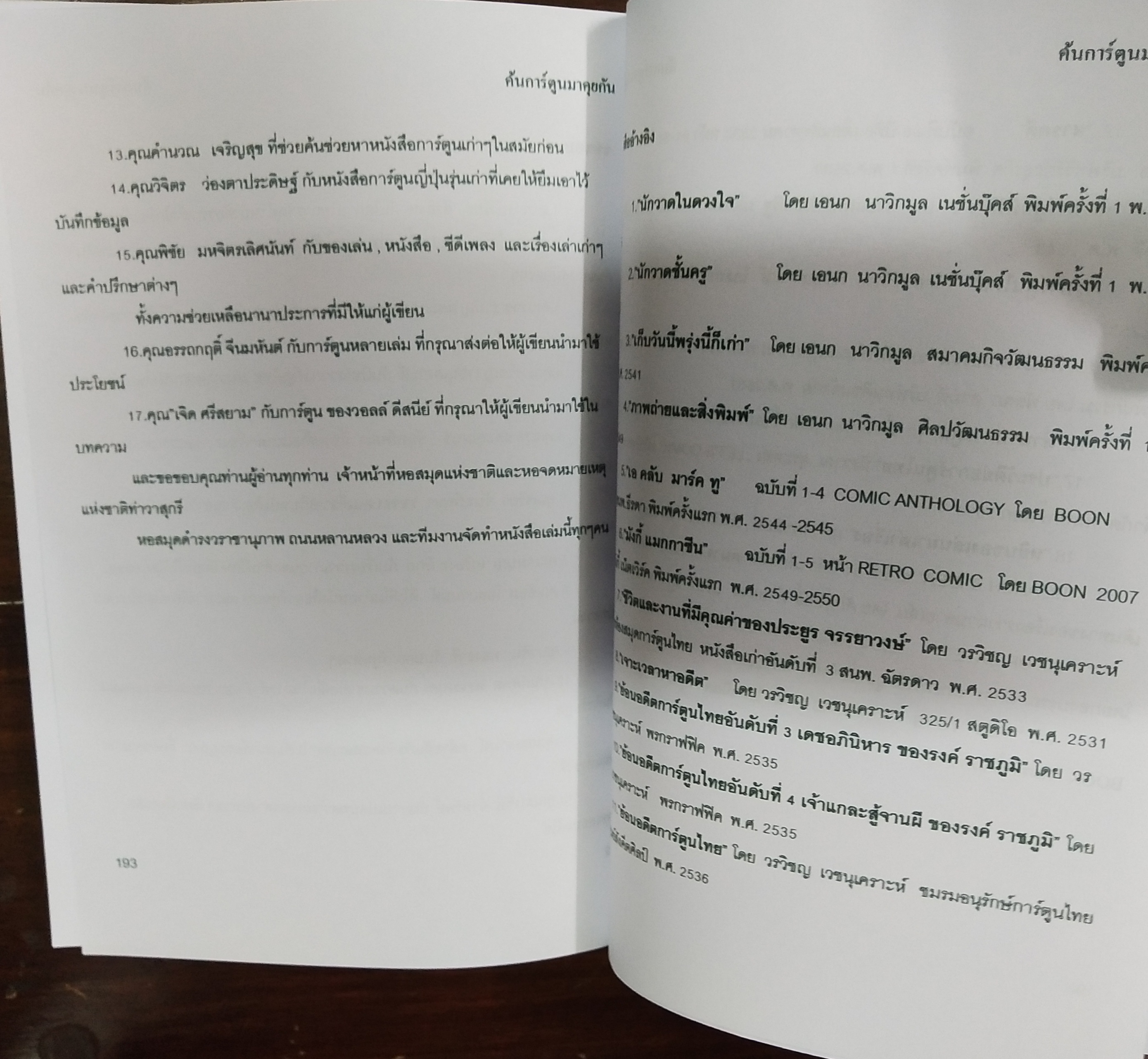 หนังสือทำมือ(สต๊อกพร้อมส่ง) พิมพ์ระบบ อืงค์เจ็ท บนกระดาษ ดับเบิ้ล A ปกกระดาษมัน 210 แกรม, พ็อคเก็ตบุ๊ค ขนาด A5 198 หน้าไม่รวมปก เยสทอย Yes'Toys เล่ม3 '' ค้นการ์ตูนมาคุยกัน'' โดย มด_ไวตามิลค์ พร้อม ภาพ1 ภาพต่อเล่ม