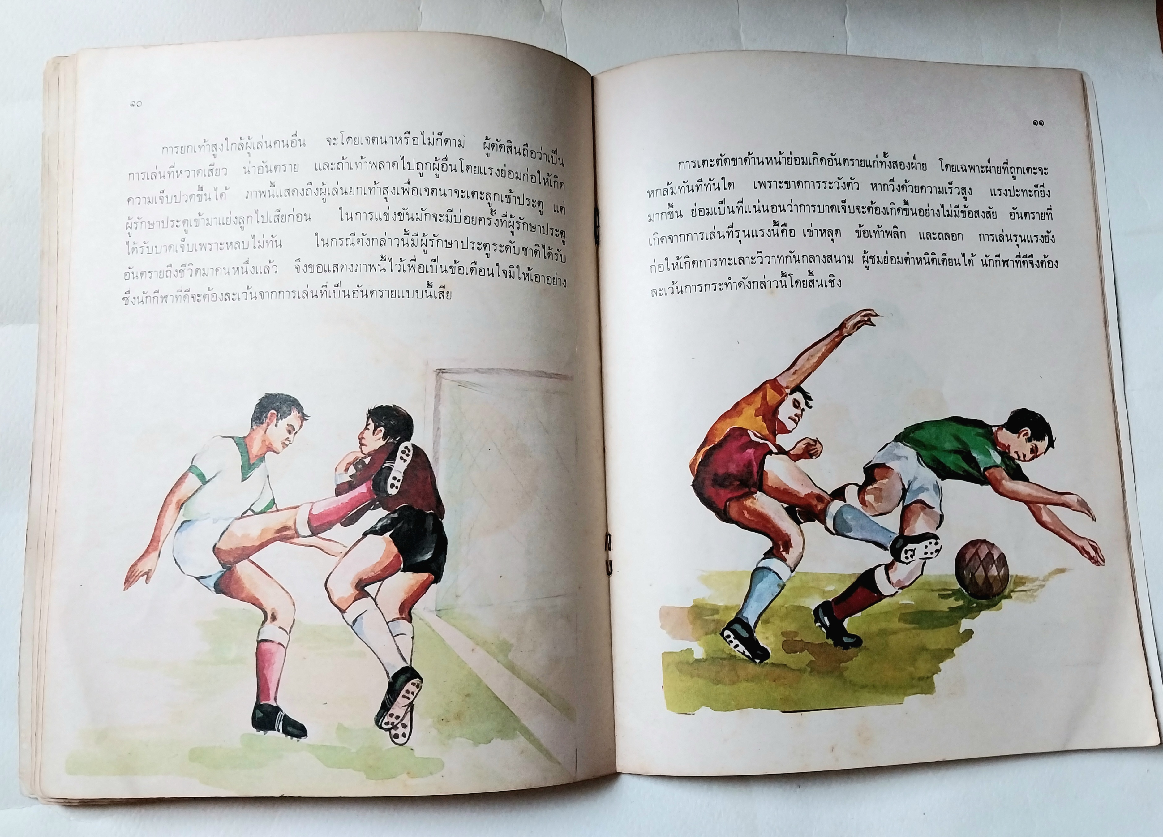 หนังสือภาพสวย,สวัสดิภาพทางการเล่นฟุตบอล โดย ฝ่ายสวัสดิศึกษา, กองส่งเสริมพลศึกษาและสุขภาพ กรมพลศึกษา มีนาคม ๒๕๑๖
