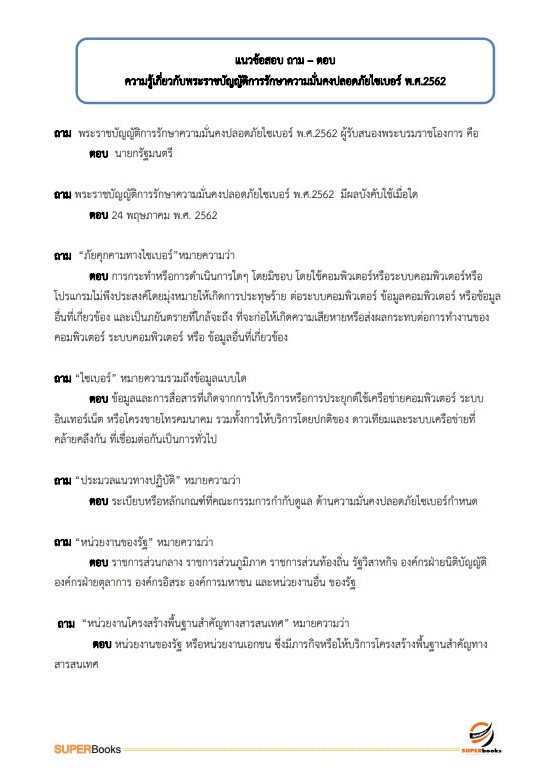 แนวข้อสอบ เจ้าพนักงานคอมพิวเตอร์ กรมป่าไม้