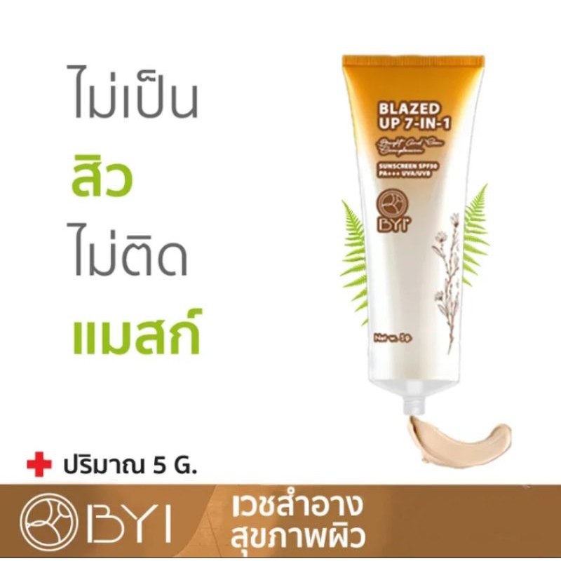 1 PV.ขนาด 5 กรัม BYI BLAZED UP 7 IN 1 SUNSCREEN SPF 50 PA +++