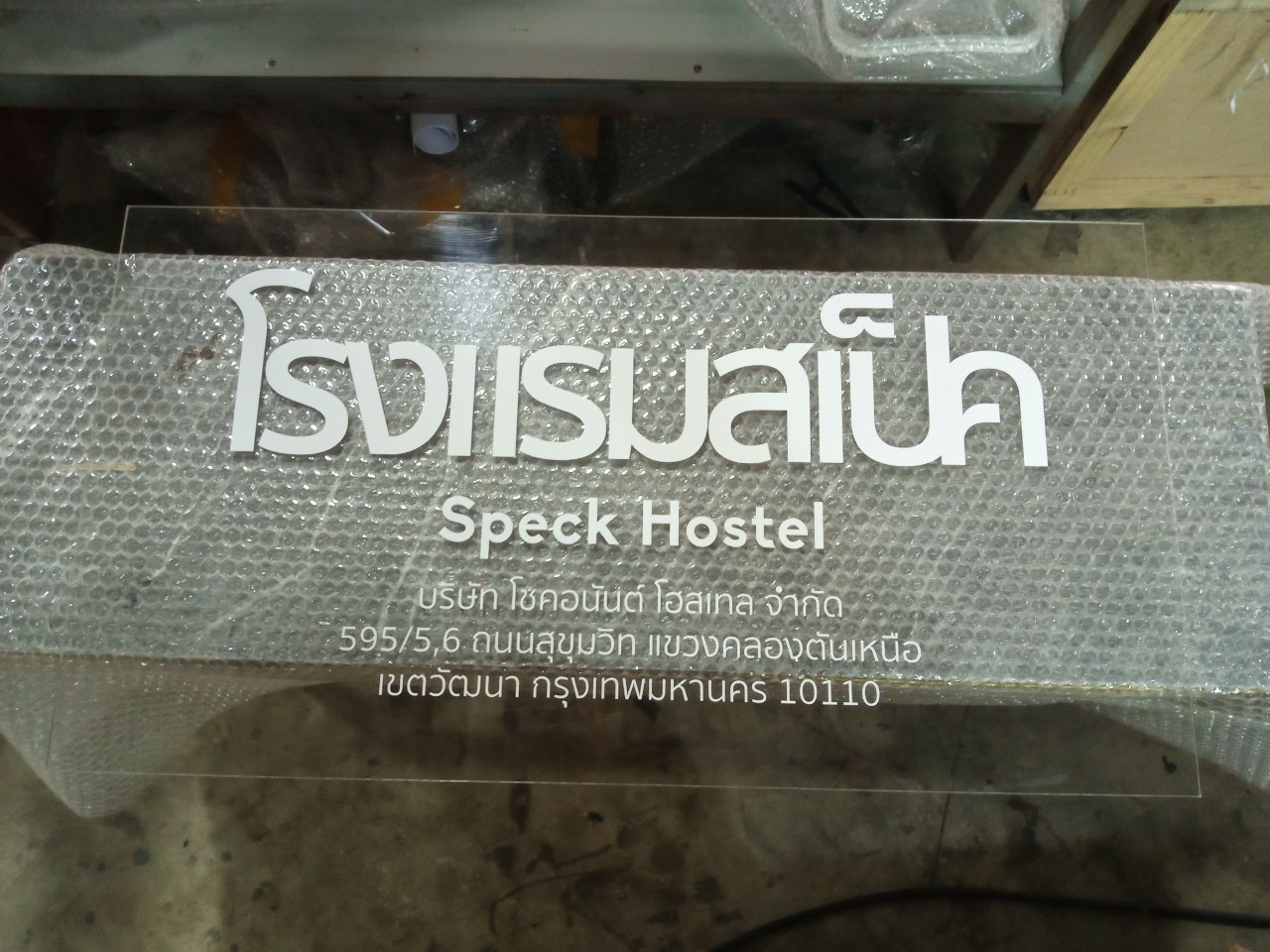 งานป้ายติดสติ๊กเกอร์