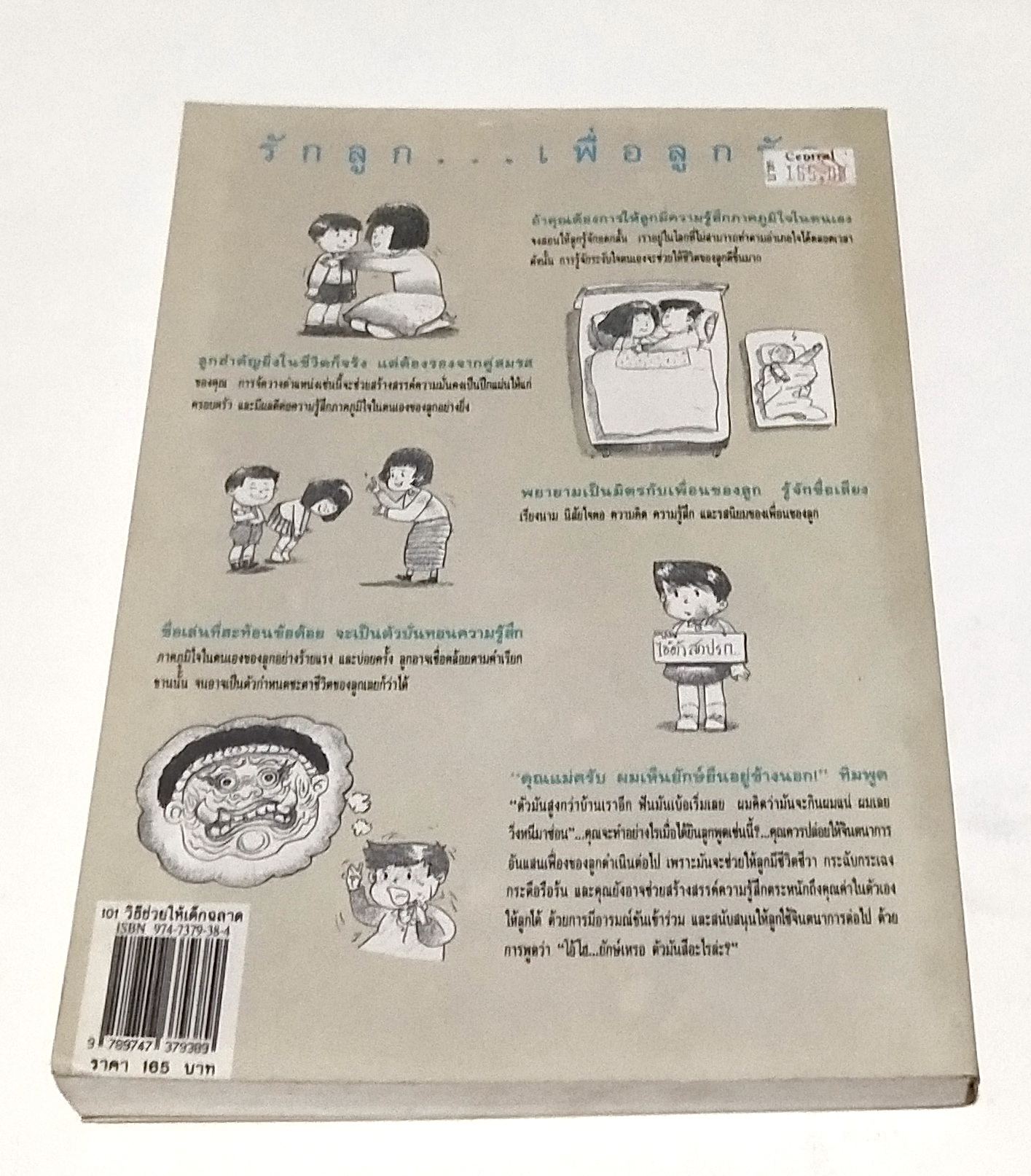 หนังสือพัฒนาเด็กเก่า ปกในมีคราบเหลือง "101 วิธีช่วยให้เด็กฉลาด" 101ways to boost your child's self-esteem, สูตรมหัศจรรย์สำหรับเลี้ยงดูลูกให้มีความสุข สุขภาพแข็งแรง โดย ดร.อัลวิน เอช.ไพรซ์ และ เจย์ เอ. แพร์รี่ เรียบเรียงโดย รักษิณา พิมพ์ครั้