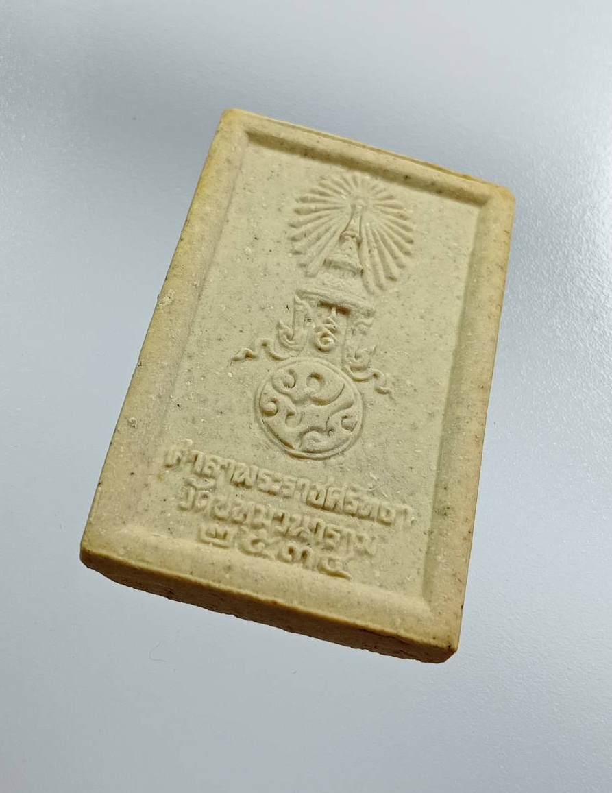 ก902 หลวงพ่อพระเสริม ภปร วัดปทุมวนาราม กรุงเทพฯ ปี2535