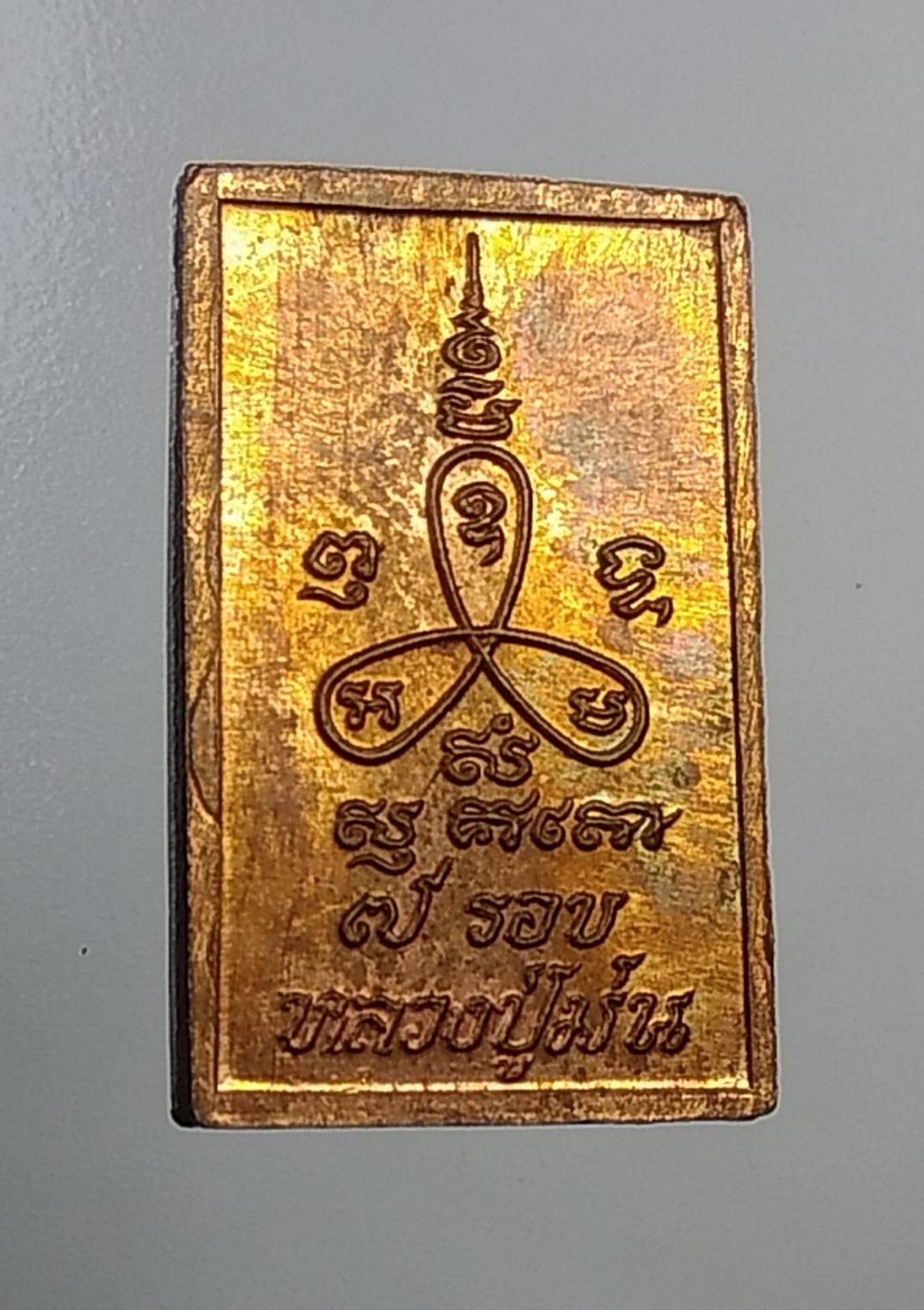 A627 เหรียญสมเด็จคะแนน7รอบ หลวงปู่ม่น วัดเนินตามาก จ.ชลบุรี