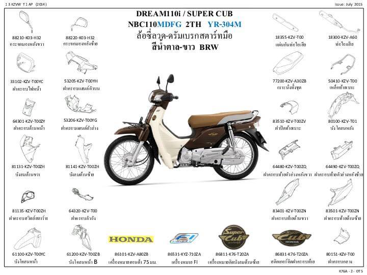 ชุดพลาสติกและเฟรมสี ดรีม110ไอซุบเปอร์คัพ/E,F,G(ปี13-15)ทุกสี