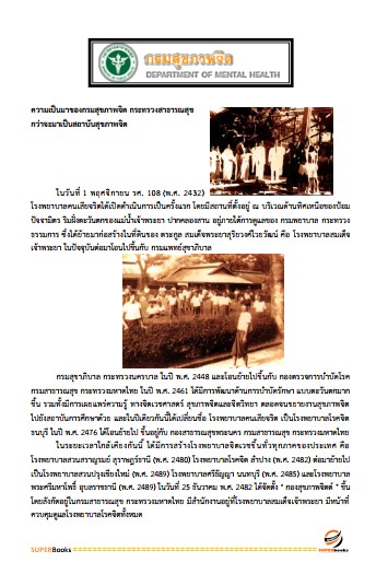 แนวข้อสอบ นักจัดการงานทั่วไปปฏิบัติการ กรมสุขภาพจิต