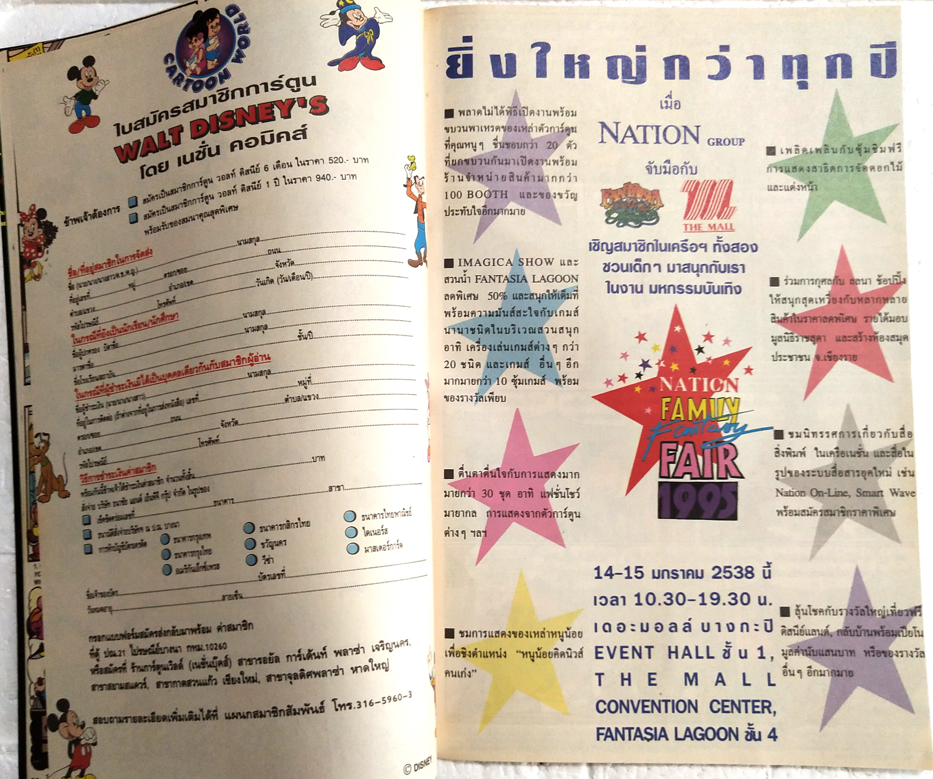 นิตยสารการ์ตูนเก่าภาษาไทย -อังกฤษ ชิป กับ เดล CHIP 'N' DALE ฉบับที่ 156 Walt Disney , ตอน แด่เนยแข็งด้วยความรัก