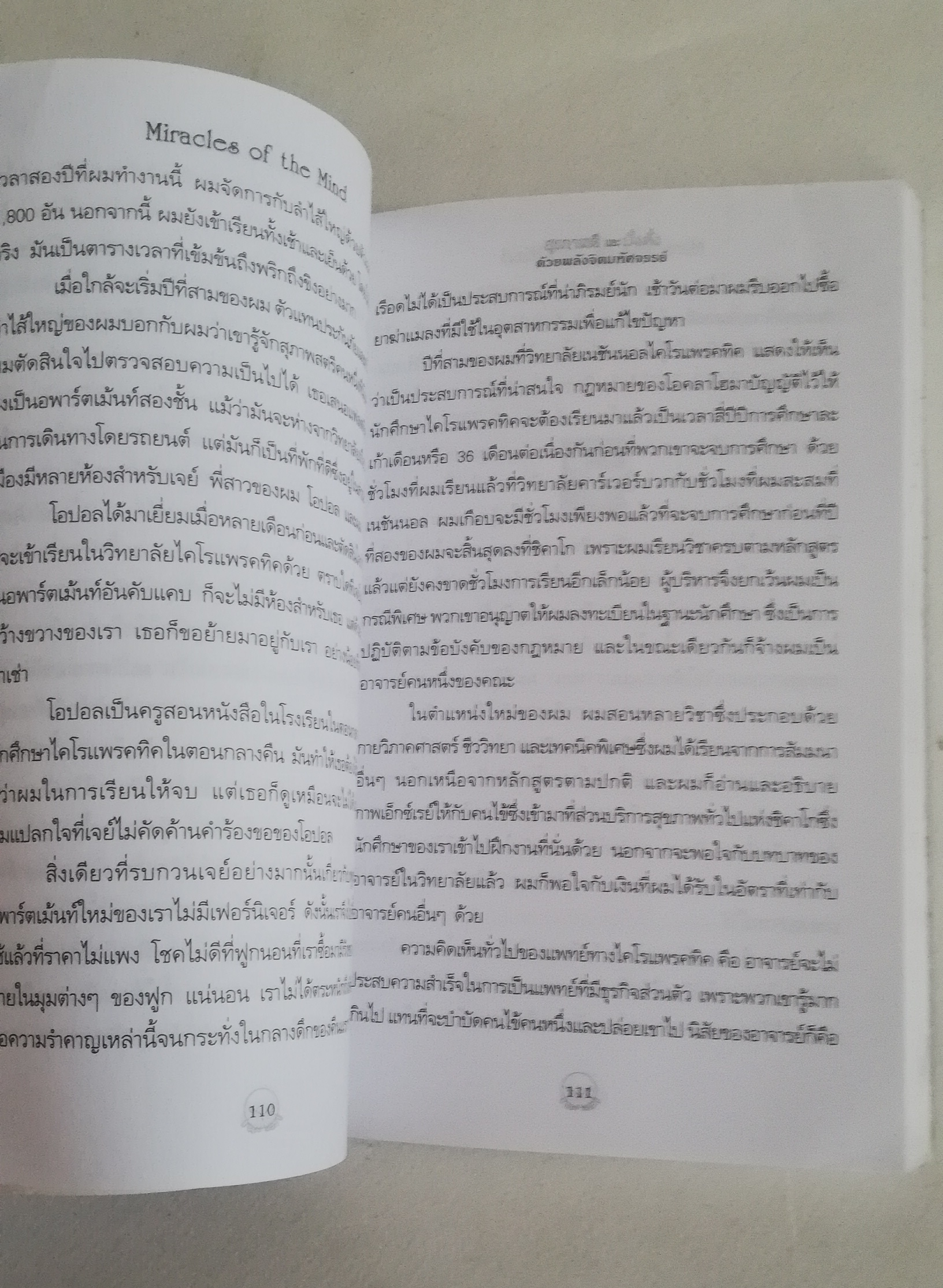 มีหลายภาพ, หนังสือจิตวิทยา ** มีตำหนิตามภาพ " สุขภาพดีและมั่งคั่งด้วยพลังจิตมหัศจรรย์ Miracle of the mind" วิทยาการสมัยใหม่แห่งศตวรรษที่ 21 การใช้พลังจิตของคุณเพื่อสร้างความมั่งคั่งร่ำรวย การบำบัดรักษา และเคล็ดลับของการมีสุขภาพดี ผู้เขียนใ