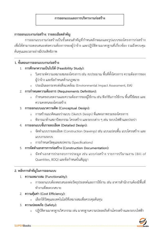 แนวข้อสอบ นายทหารสัญญาบัตร รหัสกลุ่มตำแหน่ง 101 กลุ่มที่ 1 ตรวจสอบภายใน กองบัญชาการกองทัพไทย