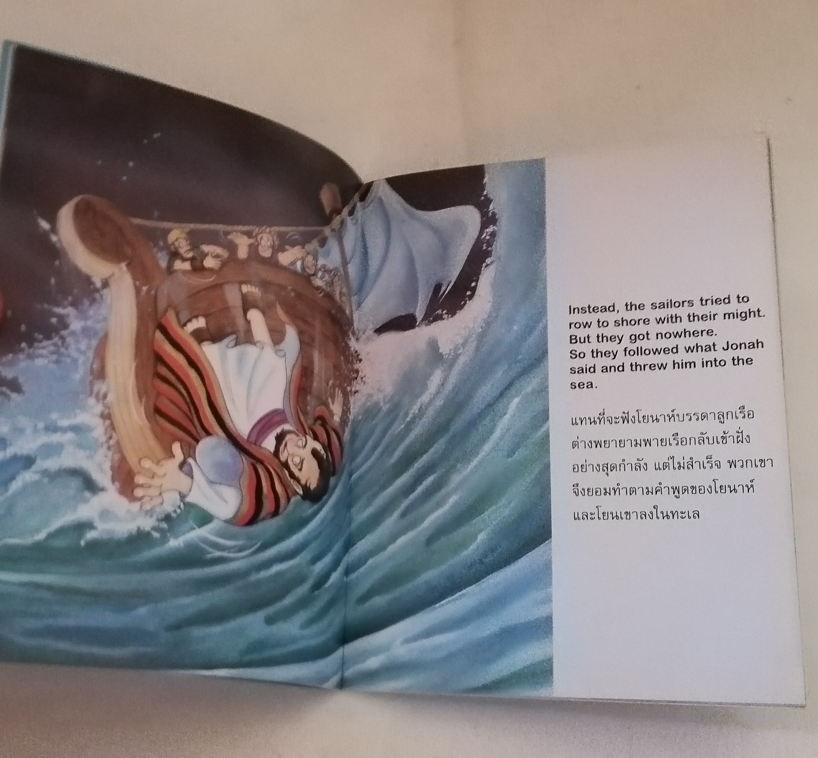หนังสือนิทานเล่มเล็กภาพสวย 2 ภาษา ขนาด 7 x 5.5 นิ้ว เรื่อง โยนาห์จอมดื้อ, The Messenger inside a fish พระวจนะแห่งปัญญา Words of Wisdom Series โดยสมาคมพระคริสตธรรมฮ่องกง สมาคมพระคริสตธรรมไทย ปี 1987