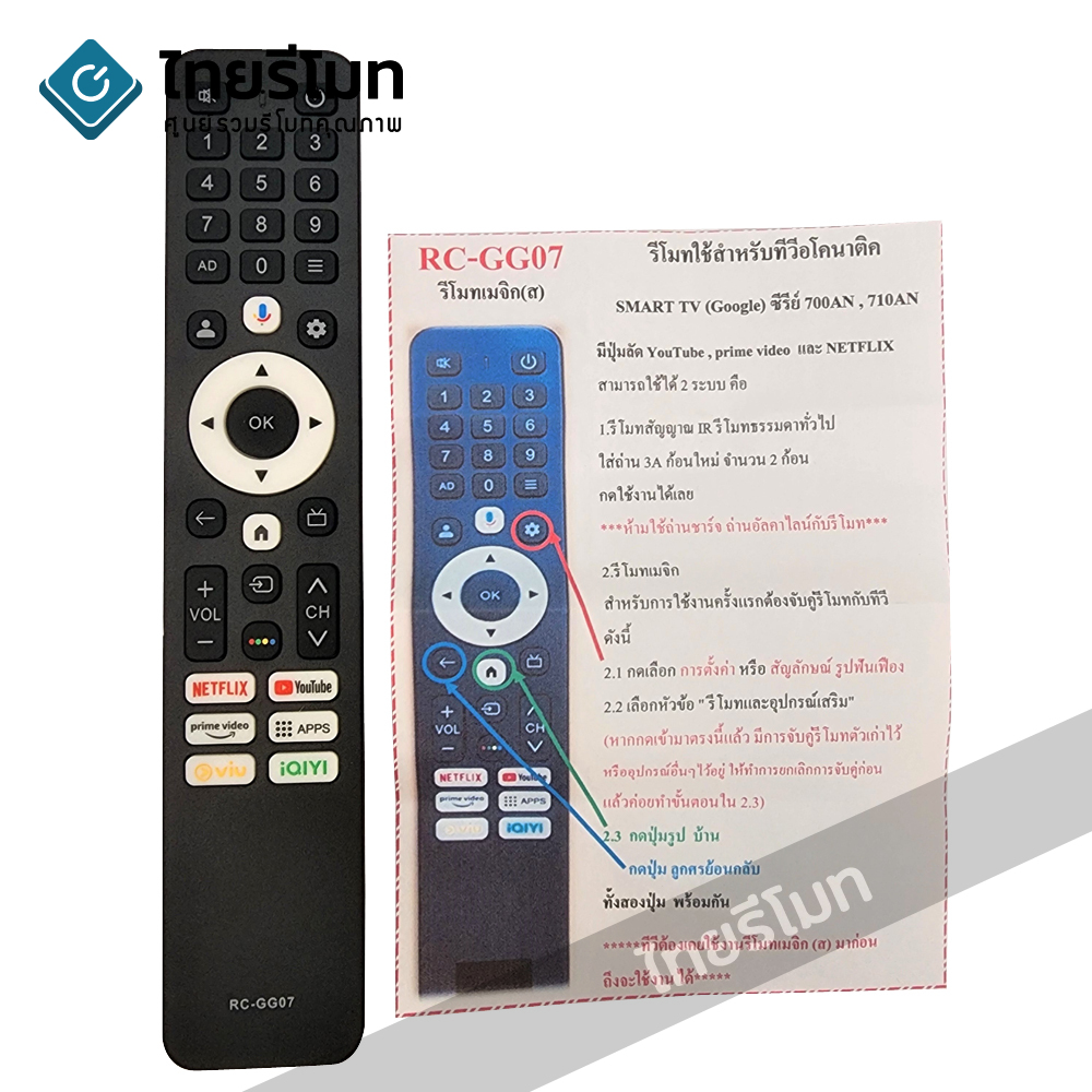 รีโมททีวี Aconatic *รองรับการสั่งงานด้วยเสียง* รุ่น RC-GG07 32HS700AN 43HS700AN 55US700AN