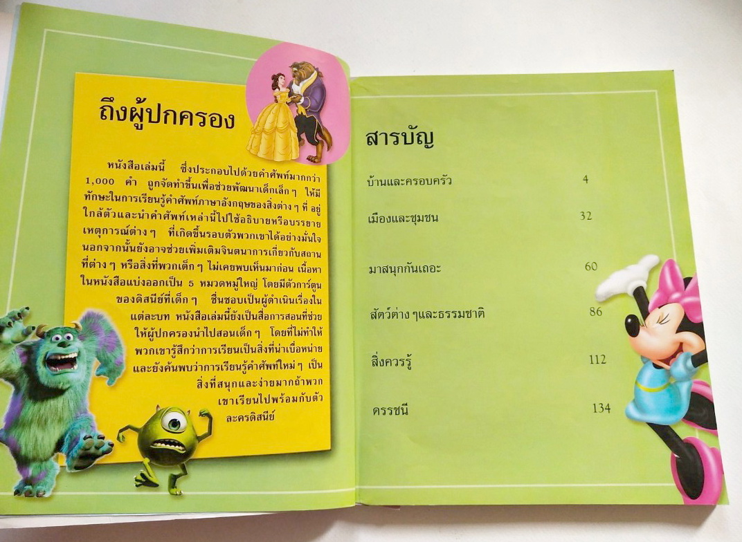 หนังสือภาพการ์ตูนดิสนีย์ **หนังสือมีตำหนิ โปรดตรวจสอบทุกภาพ "รวมศัพท์ภาษาอังกฤษ 1000 คำ Disney my first 1000 Words"