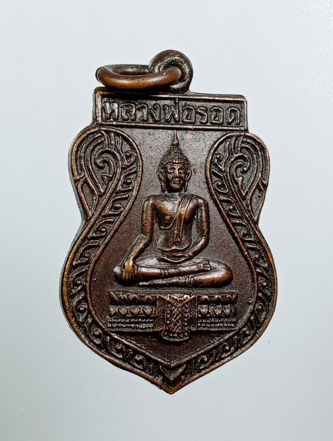 A8490 หลวงพ่อรอด วัดไก่เตี้ย จ.อยุธยา ปี2534