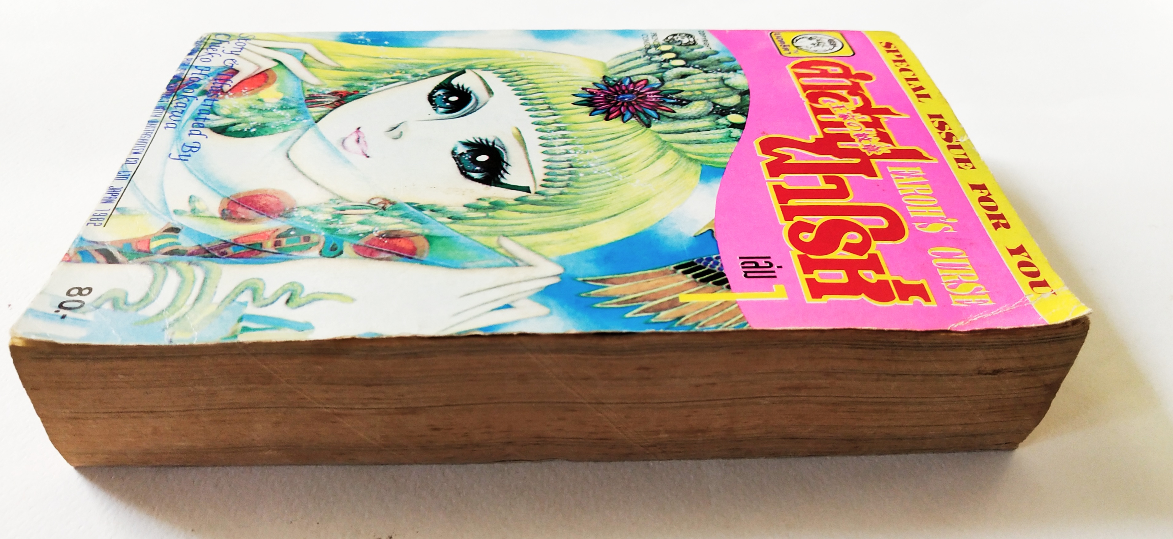 หนังสือการ์ตูนญี่ปุ่นเก่าแปลไทย,** หนังสือเก่ามีตำหนิตามภาพ สนพ. ยอดธิดา SPECIAL ISSUE FOR YOU, FAROH'S CURSE คำสาปฟาโรห์ ฉบับรวมเล่มพิเศษ เล่ม1 เรื่องและภาพโดย Chieko Hosokawa, JAPAN 1982