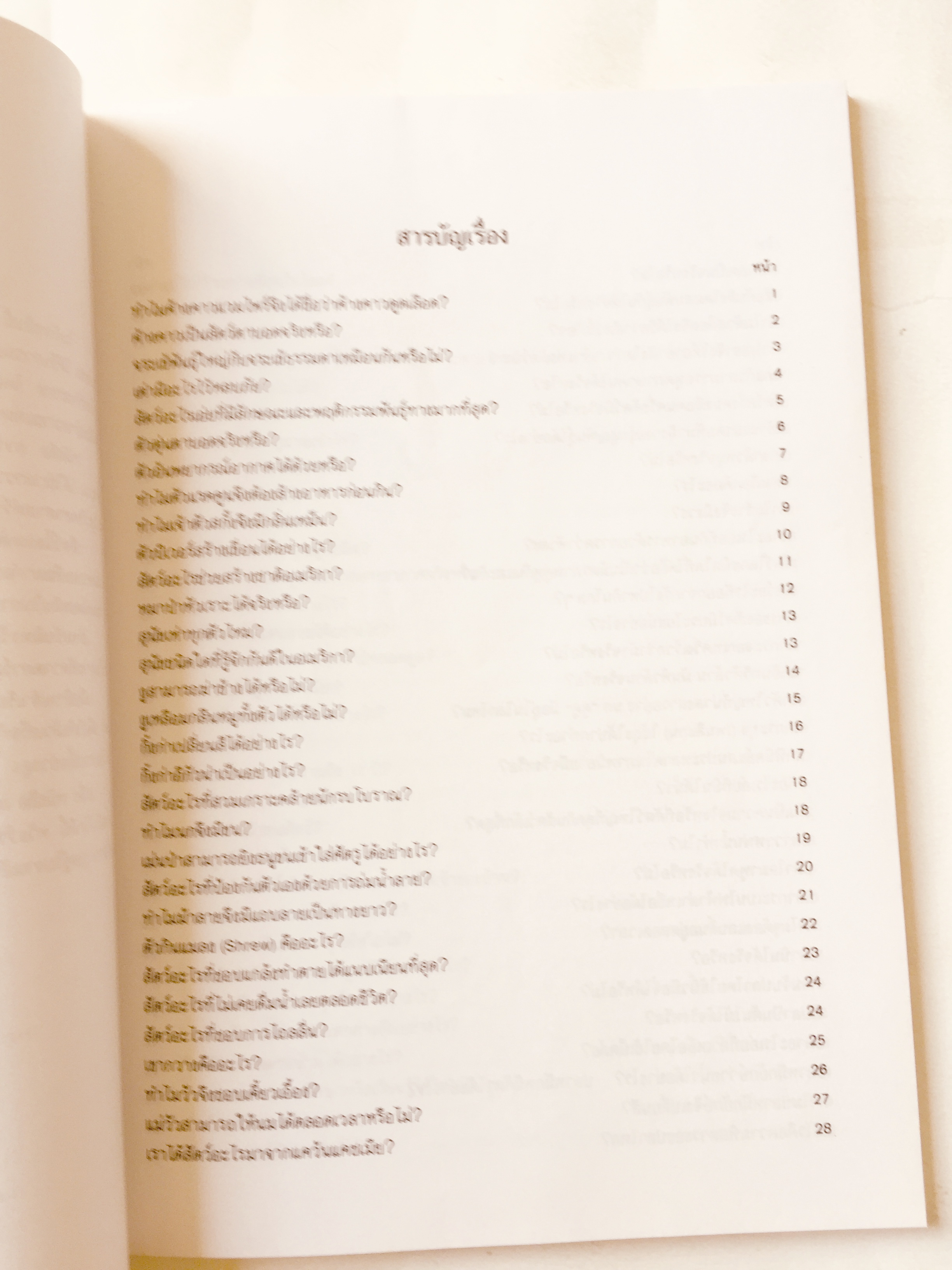 หนังสือภาพ การ์ตูนวิทยาศาสตร์น่าทึ่ง ชุด สัตว์โลกมหัศจรรย์ เสริมสร้างประสบการณ์ชีวิต หัดวาดภาพการ์ตูนจากภาพประกอบเรื่อง โดย สัมพันธ์ ก้องสมุทร