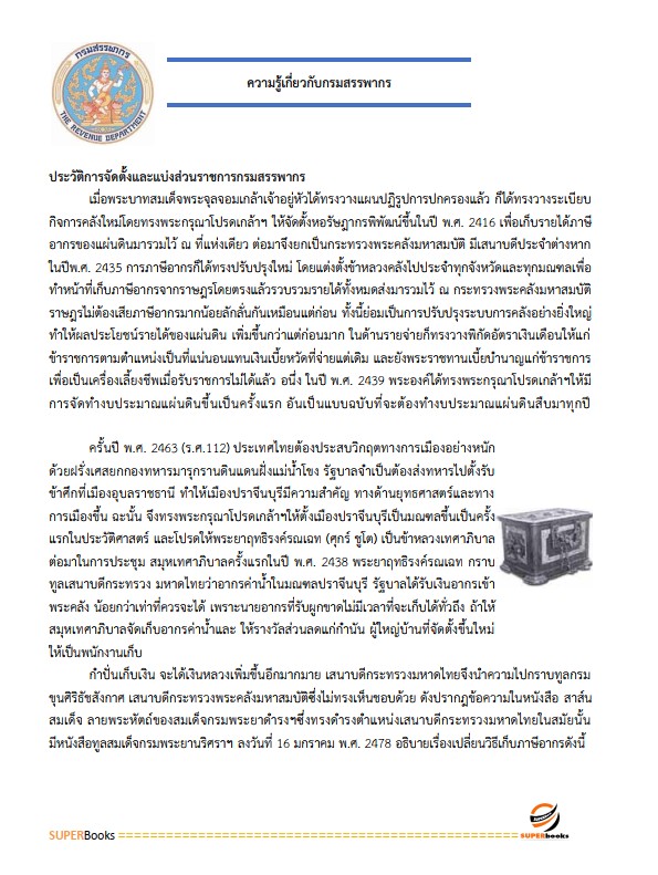 แนวข้อสอบ นักวิชาการคอมพิวเตอร์ปฏิบัติการ กรมสรรพากร