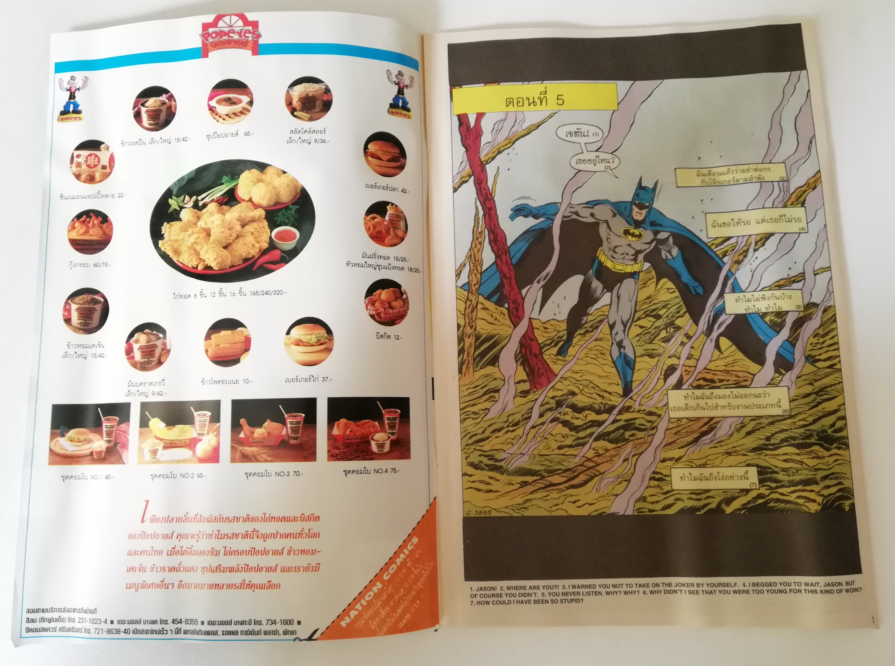 หนังสือการ์ตูน***มีรอยยับตามภาพ DC comics *ฉบับพิเศษ การ์ตูนภาษาไทย-อังกฤษ แบทแมน BATMAN ฉบับที่ 51 ตอน A Death in the Family เดิมพันชีวิต ตอน4