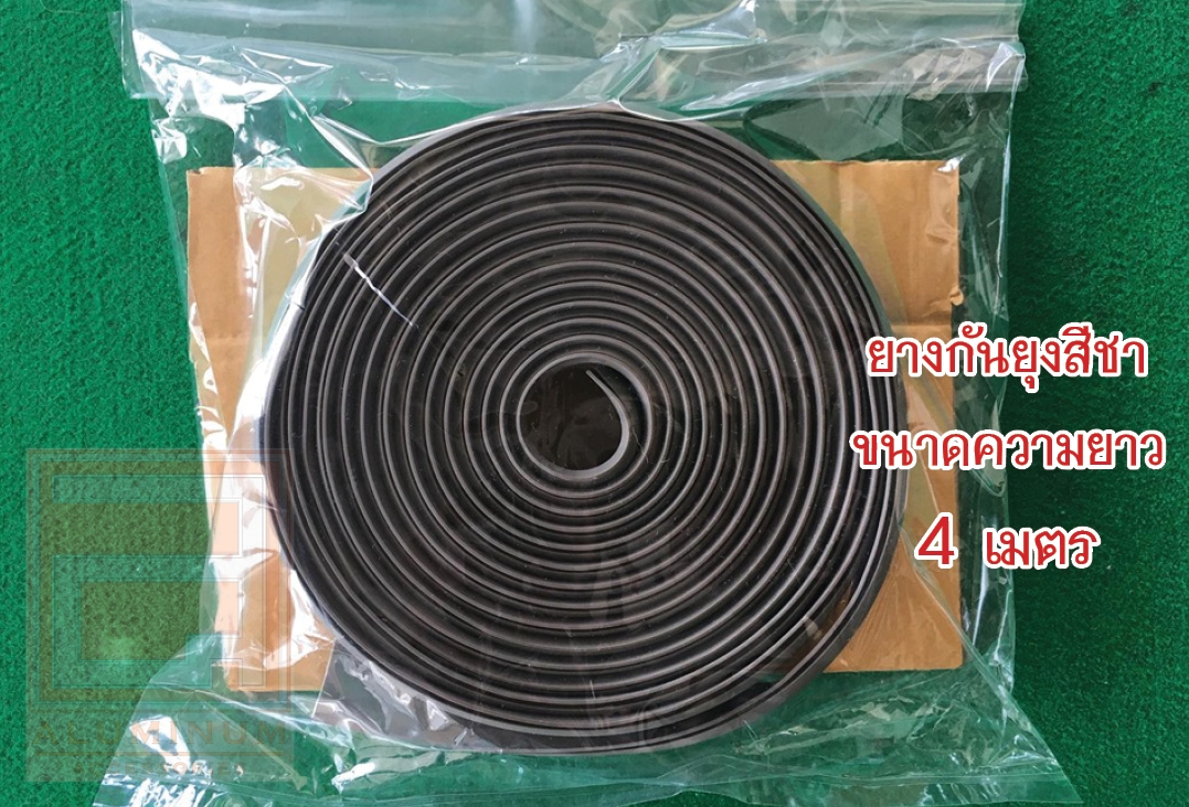 ยางกันยุง (สำหรับมุ้งบานเลื่อน) รุ่นความยาว 4 เมตร