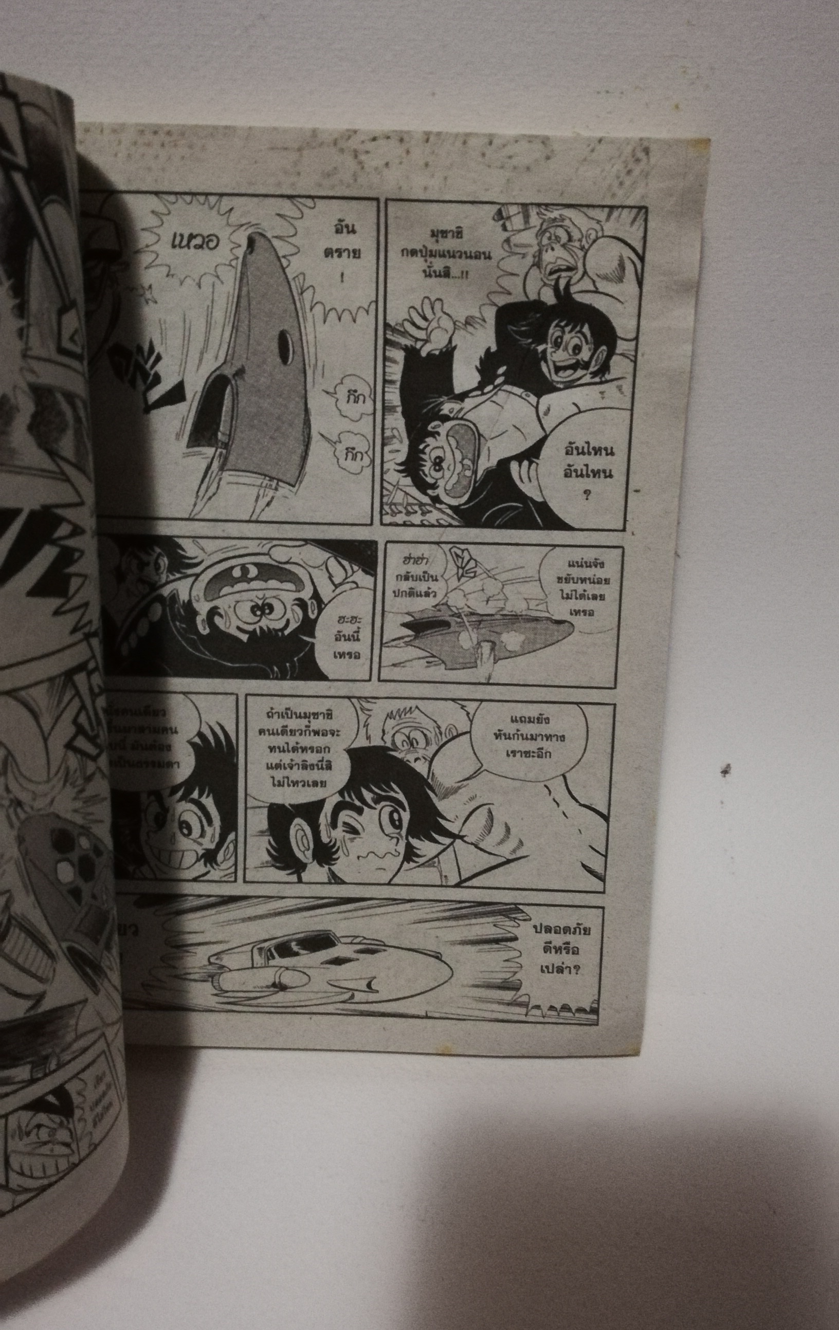 มีหลายภาพ, หนังสือเก่ามีตำหนิโปรดดูทุกภาพ, หนังสือการ์ตูนเก็ตเตอร์โรโบ getter Robot Saga เล่มที่ 02 โดย โก นางาอิ และ อิชิคาวะ