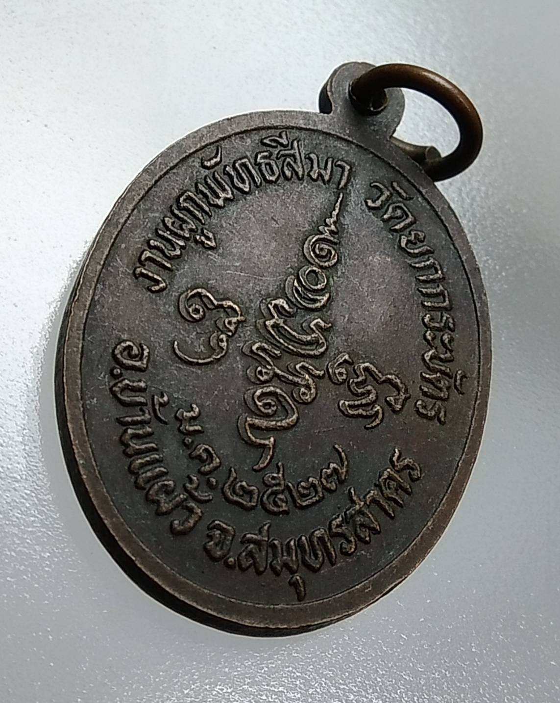 A1770 พระครูสาครสังวรกิจ วัดยกกระบัตร จ.สมุทรสาคร ปี2527