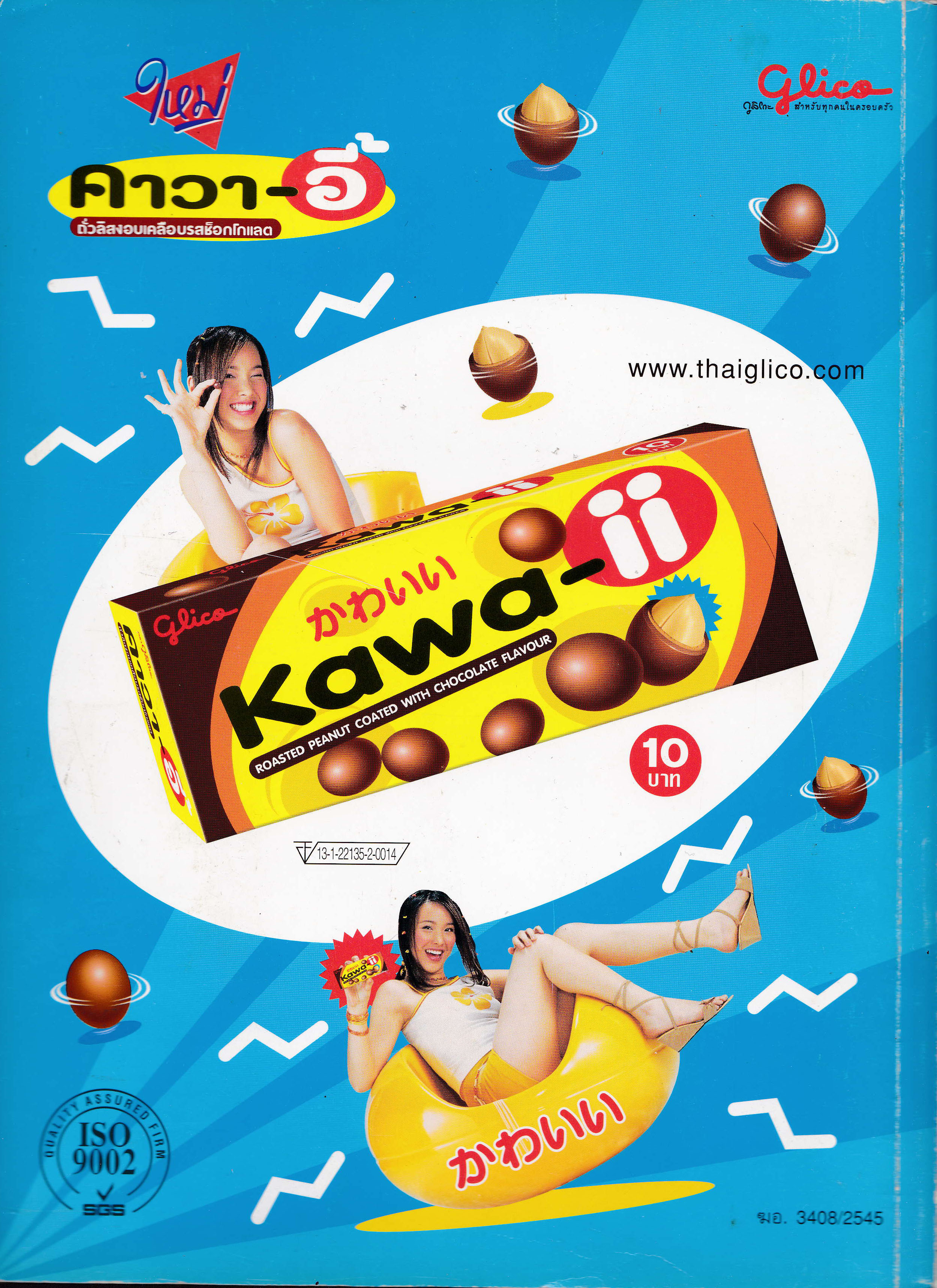 ขายนิตยสารเก่า อนุสาร อสท พฤษภาคม 2546