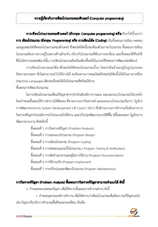 แนวข้อสอบ นักวิชาการคอมพิวเตอร์ปฏิบัติการ สำนักงานคณะกรรมการป้องกันและปราบปรามยาเสพติด