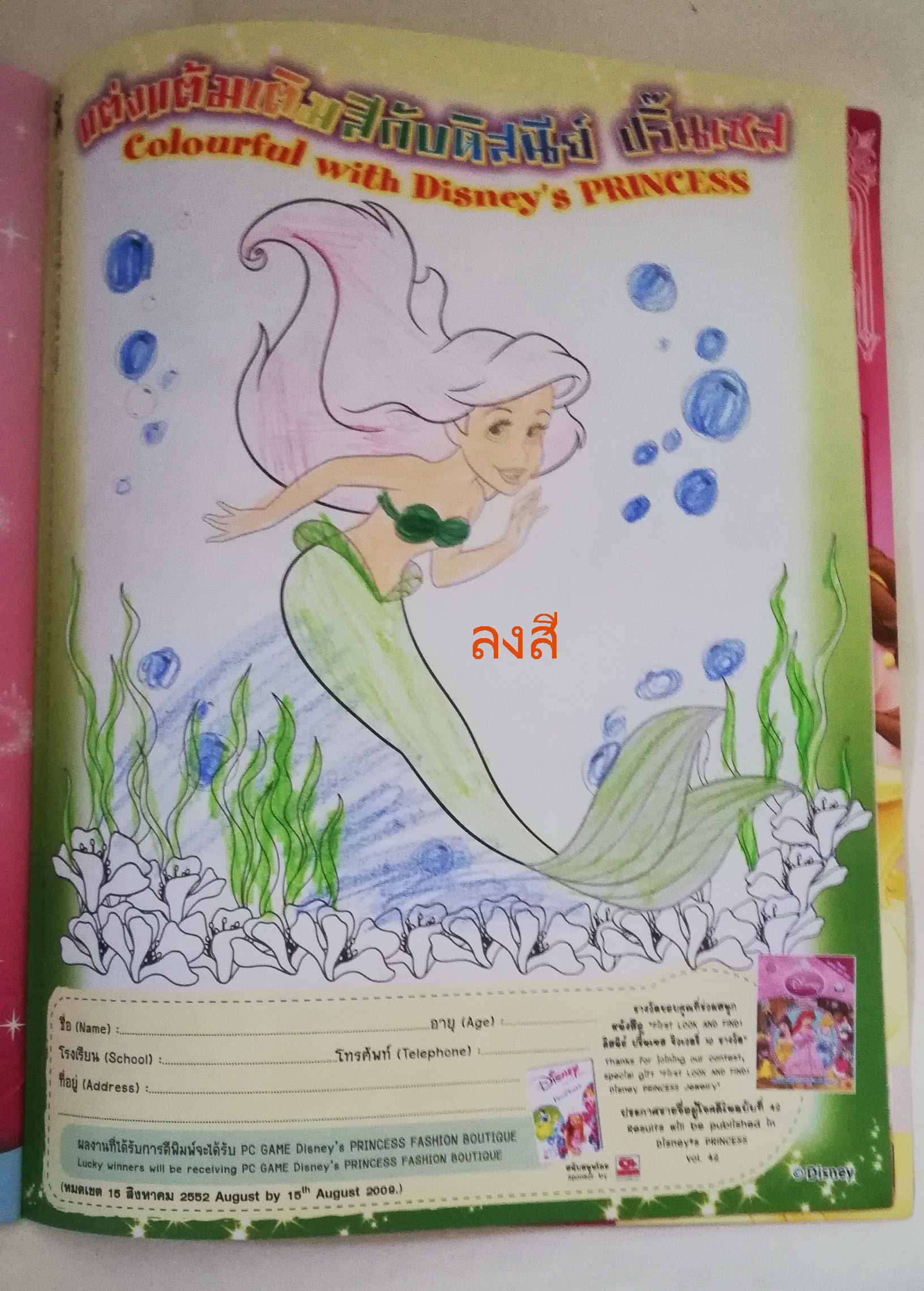 นิตยสารภาพสวยการ์ตูนเจ้าหญิงดิสนีย์ **ไม่มีแถมตามปก,หน้า 33 มีลงสี,Disney's Princess ดิสนีย์ ปริ๊นเซส เล่ม40 ,ในเล่ม :-สโนไวท์, ออโรร่า,แอเรี่ยล